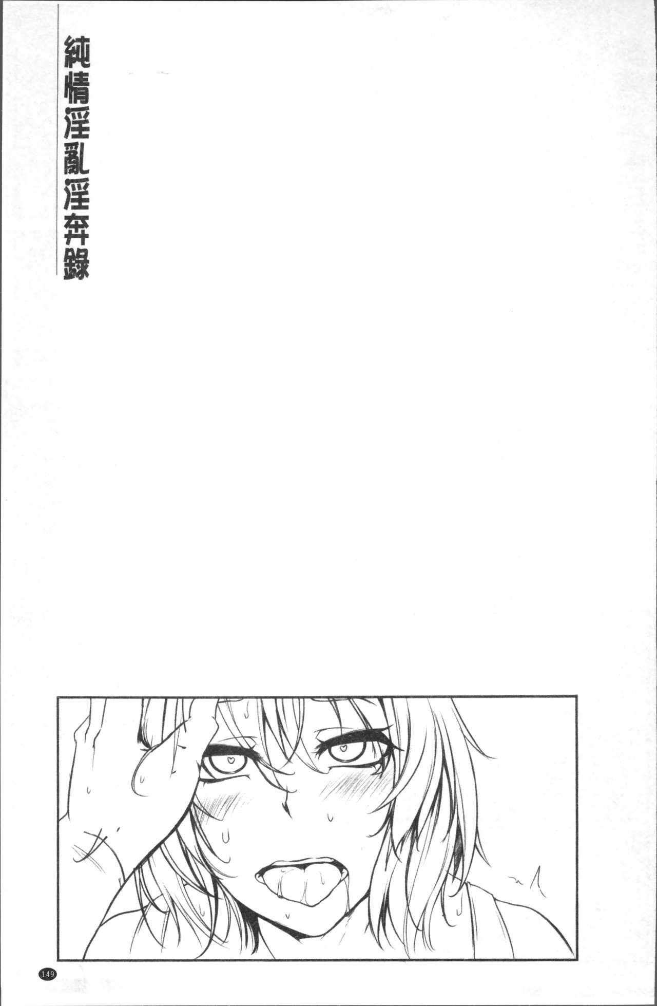 Junjou Try Inpouroku - Page 158