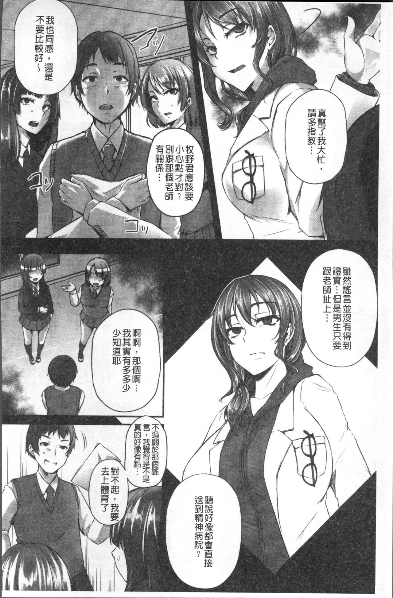 Junjou Try Inpouroku - Page 161