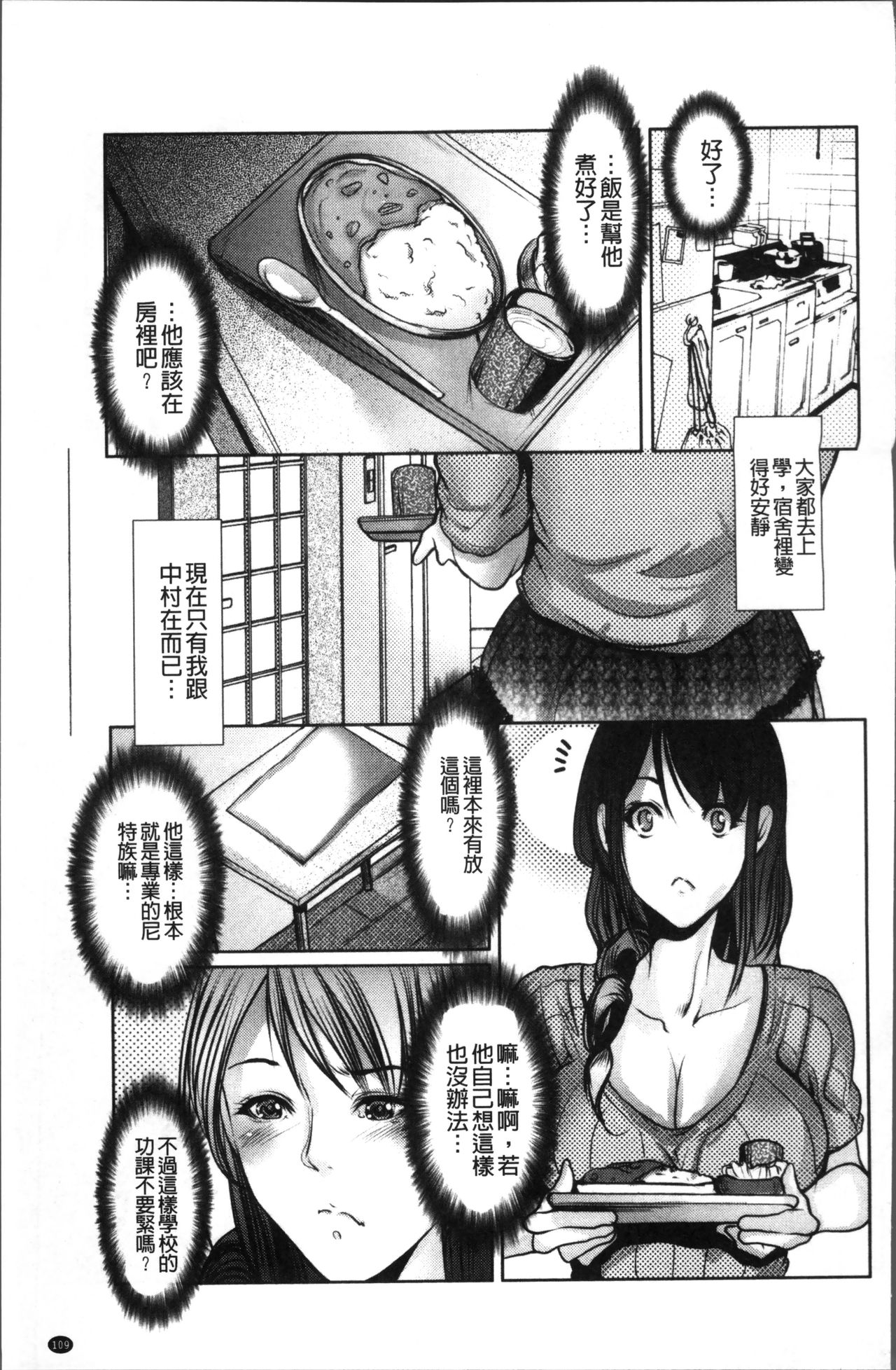 色欲のJK淫魔~犯された友人は放課後に笑う~ - Page 113