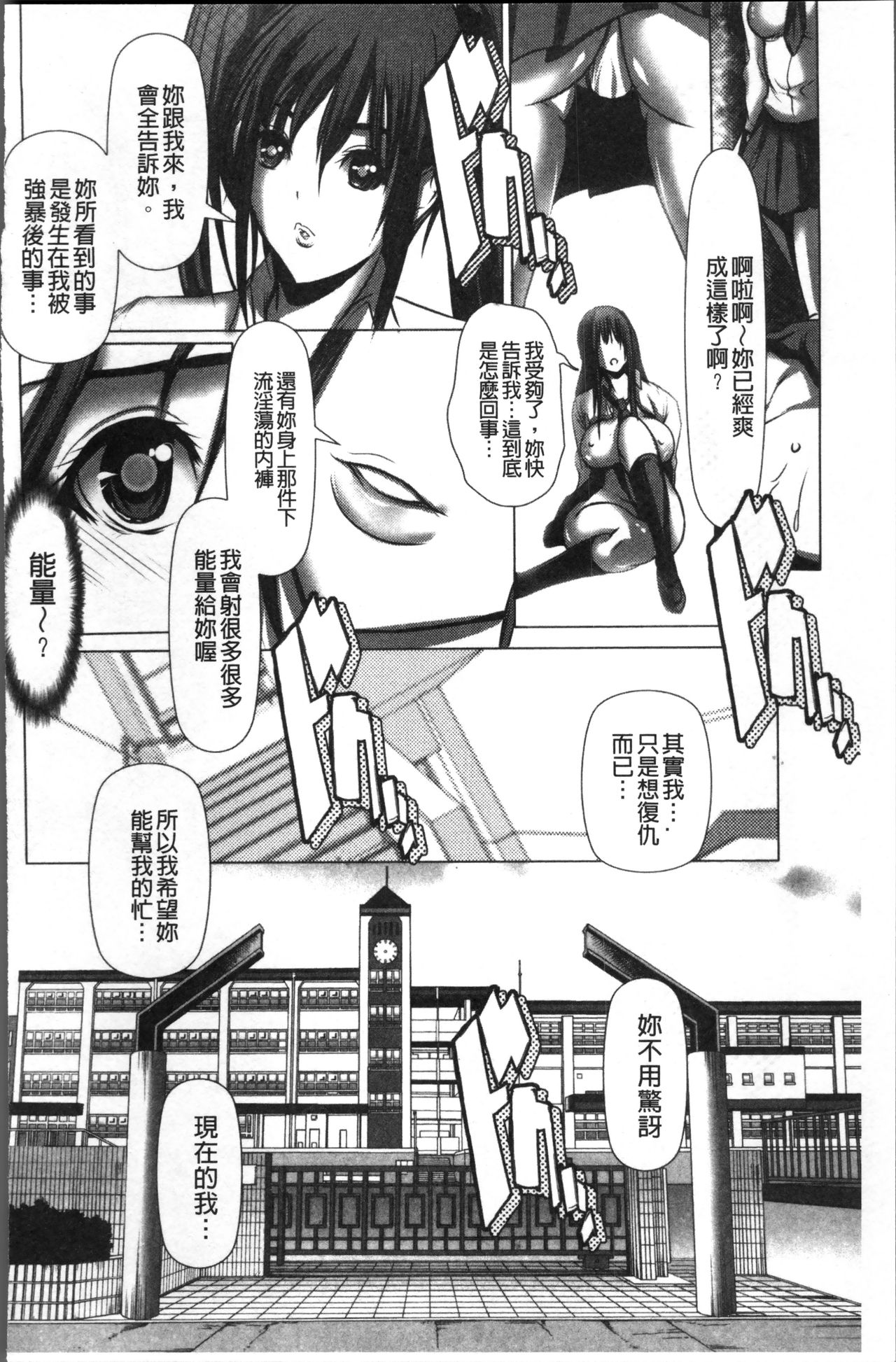 色欲のJK淫魔~犯された友人は放課後に笑う~ - Page 40