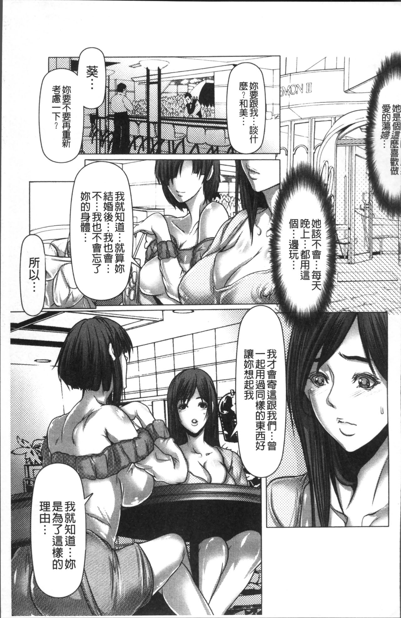 色欲のJK淫魔~犯された友人は放課後に笑う~ - Page 93