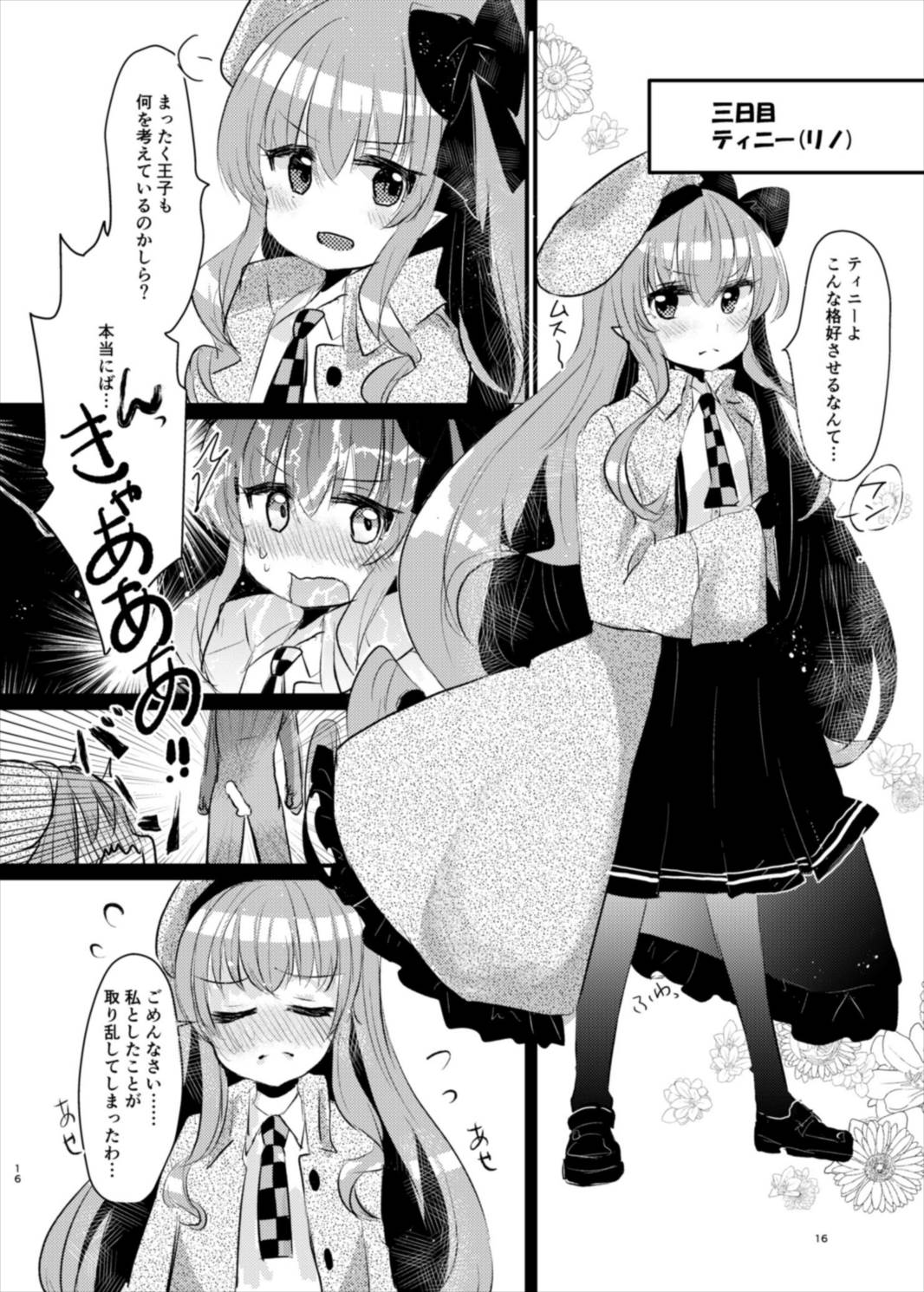 衣装を交換しましょ！ - Page 16