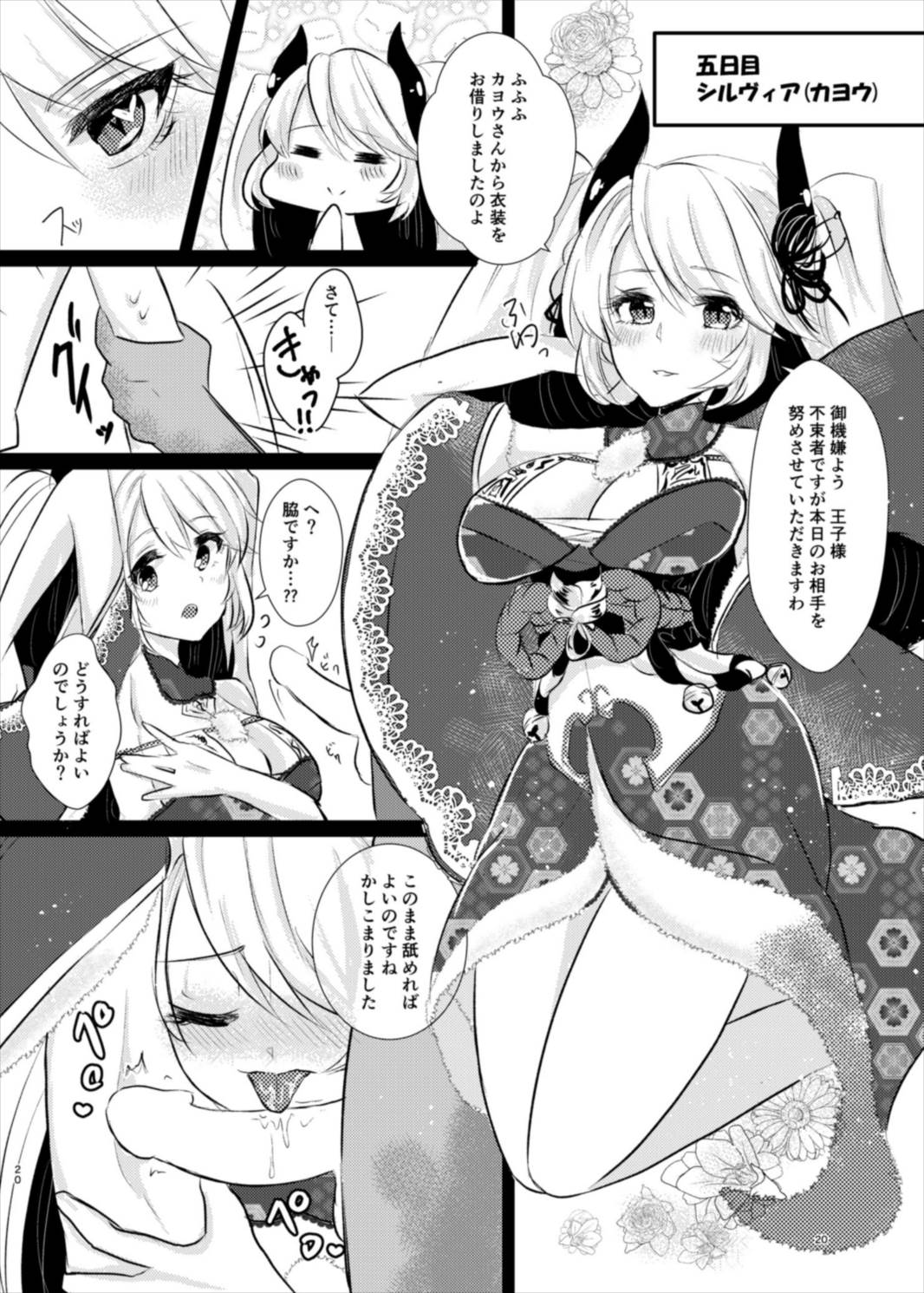 衣装を交換しましょ！ - Page 20