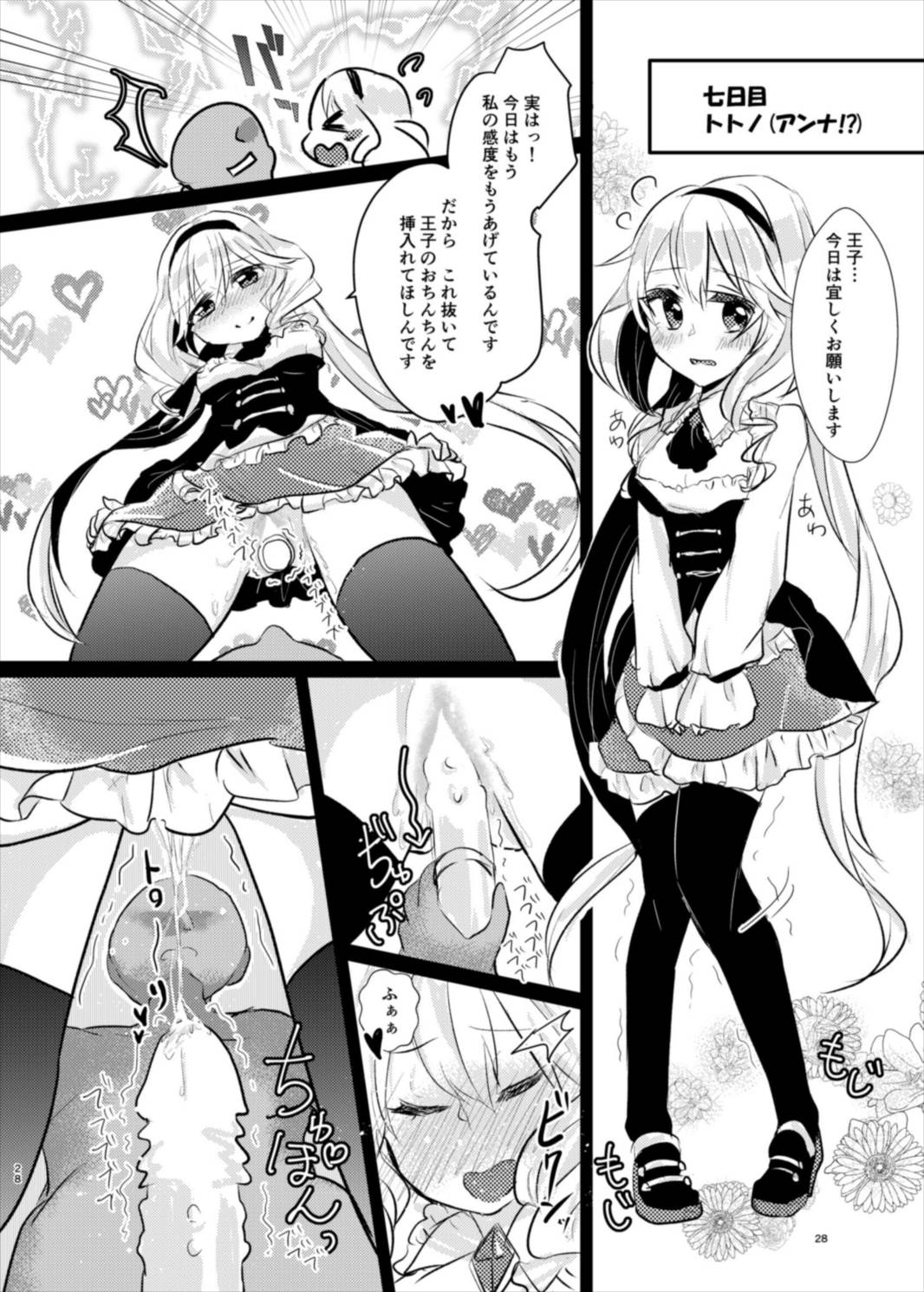 衣装を交換しましょ！ - Page 28