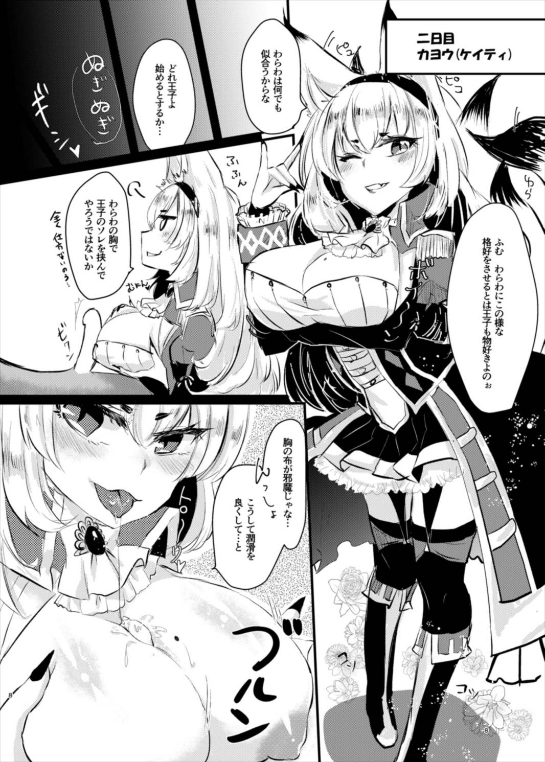 衣装を交換しましょ！ - Page 8