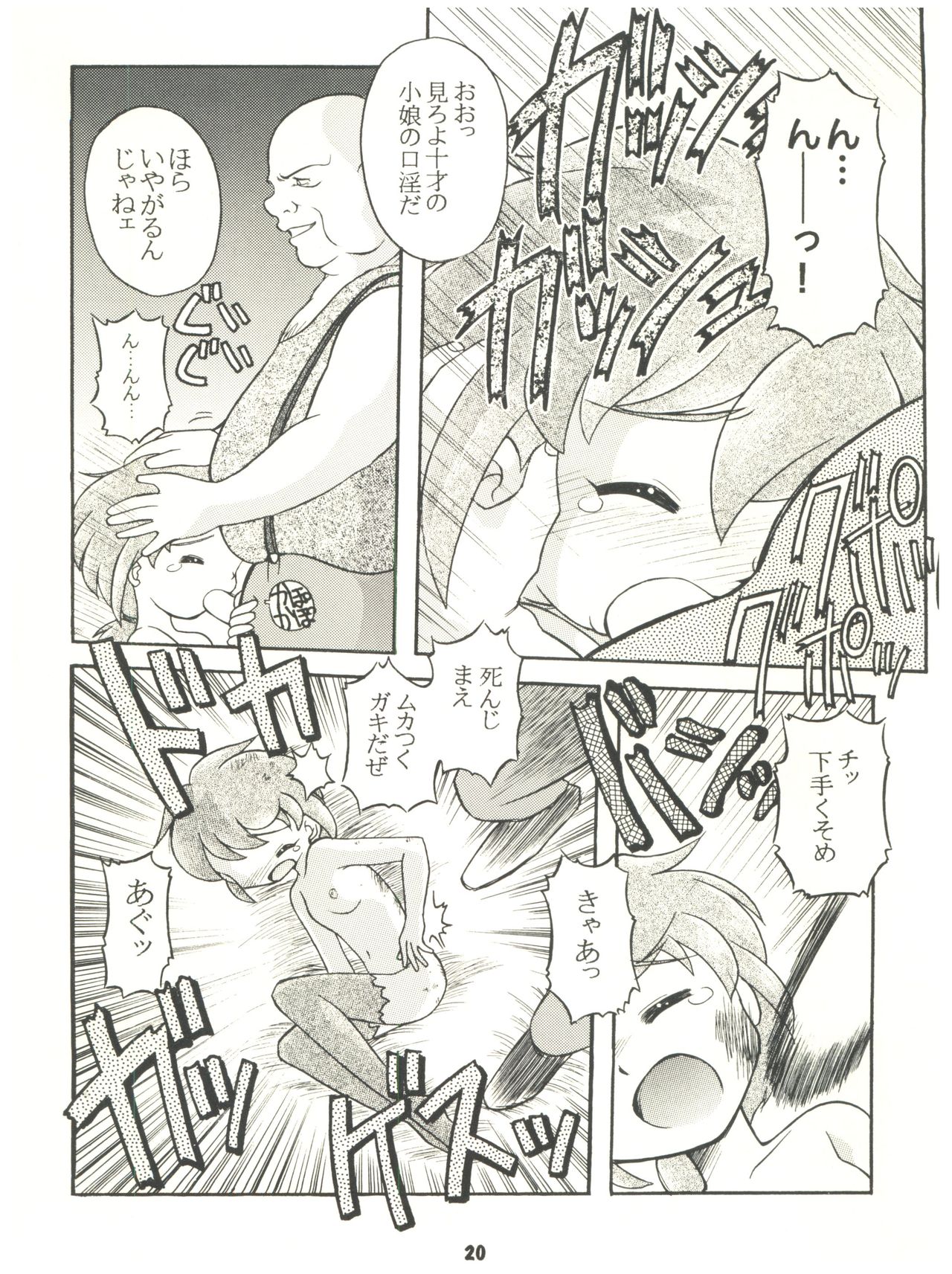 [Sairo Publishing (J. Sairo) En-Jack 2 - Page 20