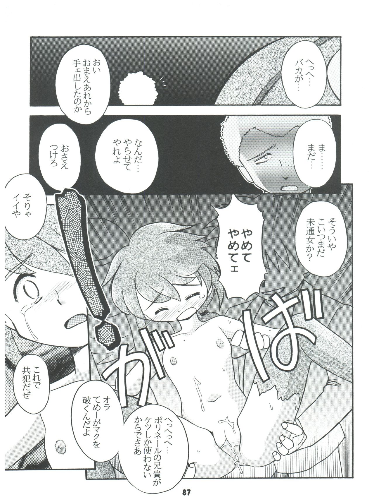 [Sairo Publishing (J. Sairo) En-Jack 2 - Page 87
