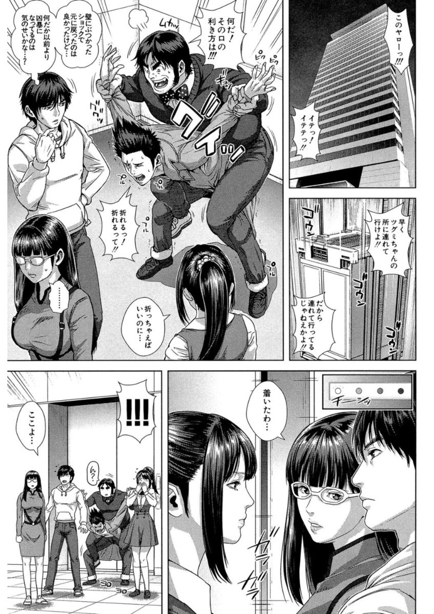 Messiah Chinko - Page 167