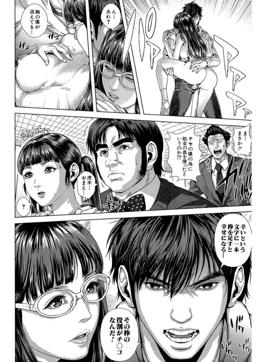 Messiah Chinko - Page 174