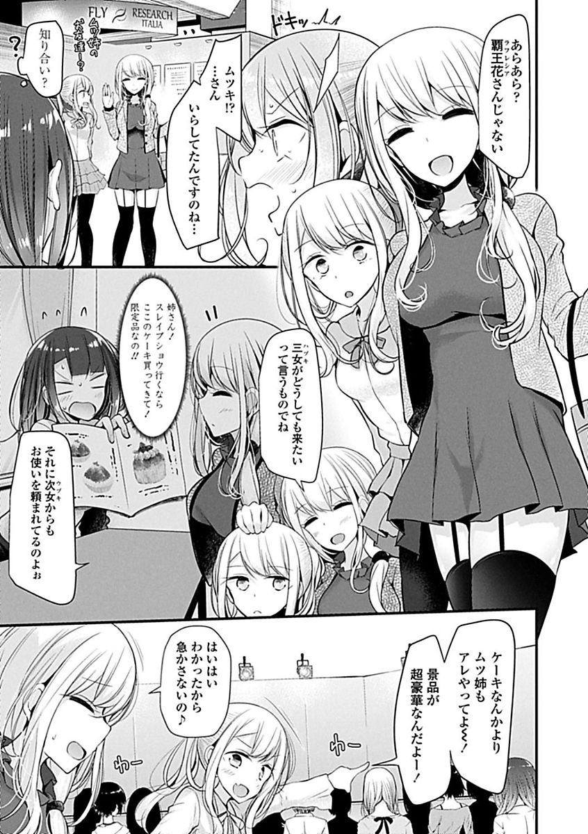Pet or Slave!! - Page 147
