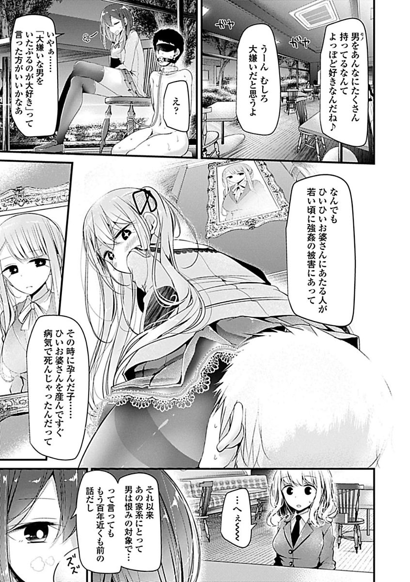 Pet or Slave!! - Page 95