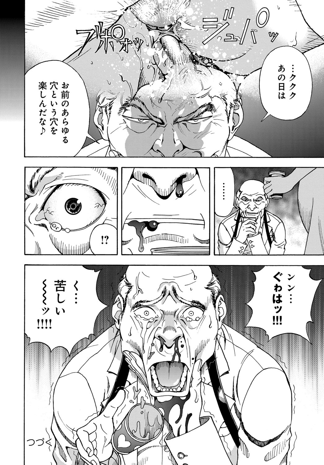 COMIC Magnum Vol. 101 - Page 245