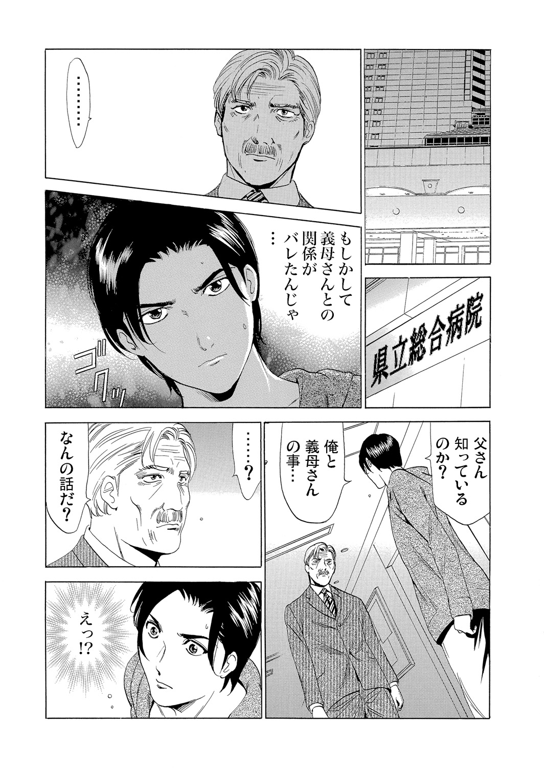 Gaticomi Vol. 75 - Page 154