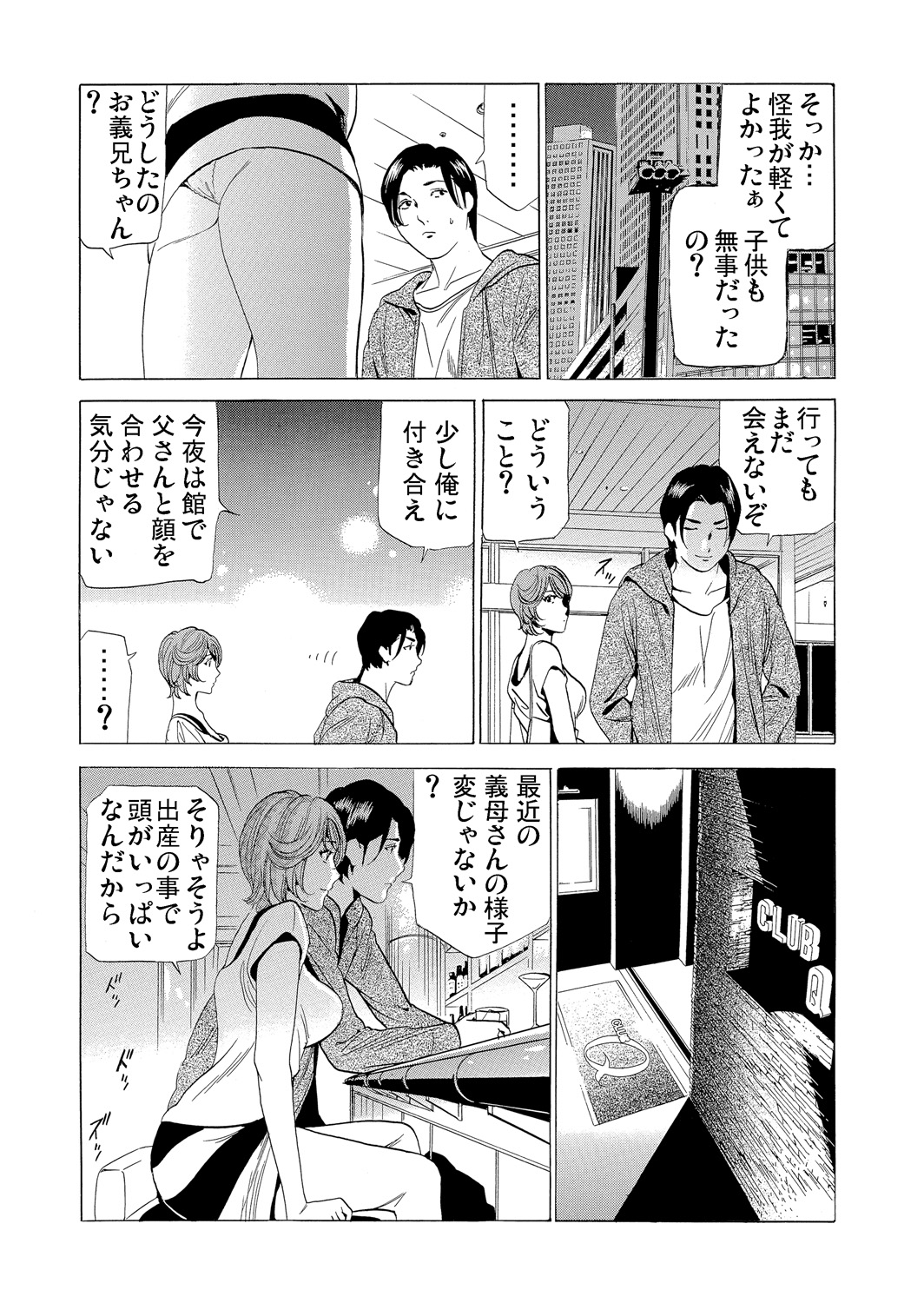 Gaticomi Vol. 75 - Page 159