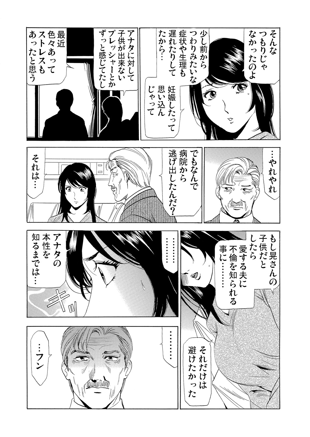 Gaticomi Vol. 75 - Page 170