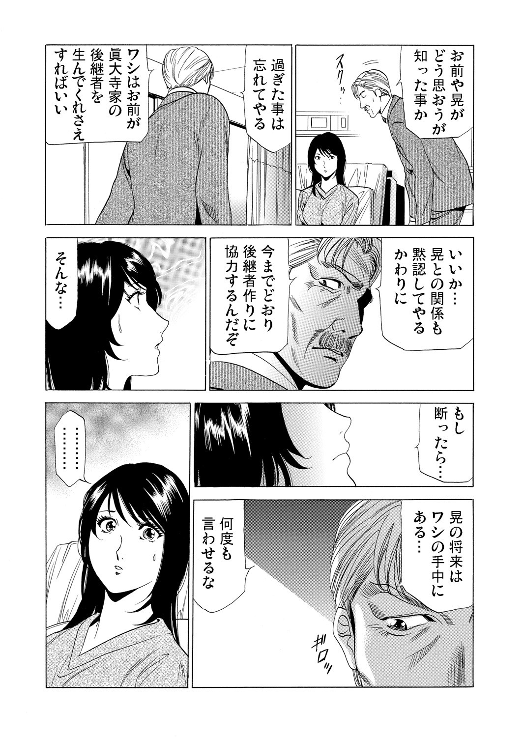 Gaticomi Vol. 75 - Page 171