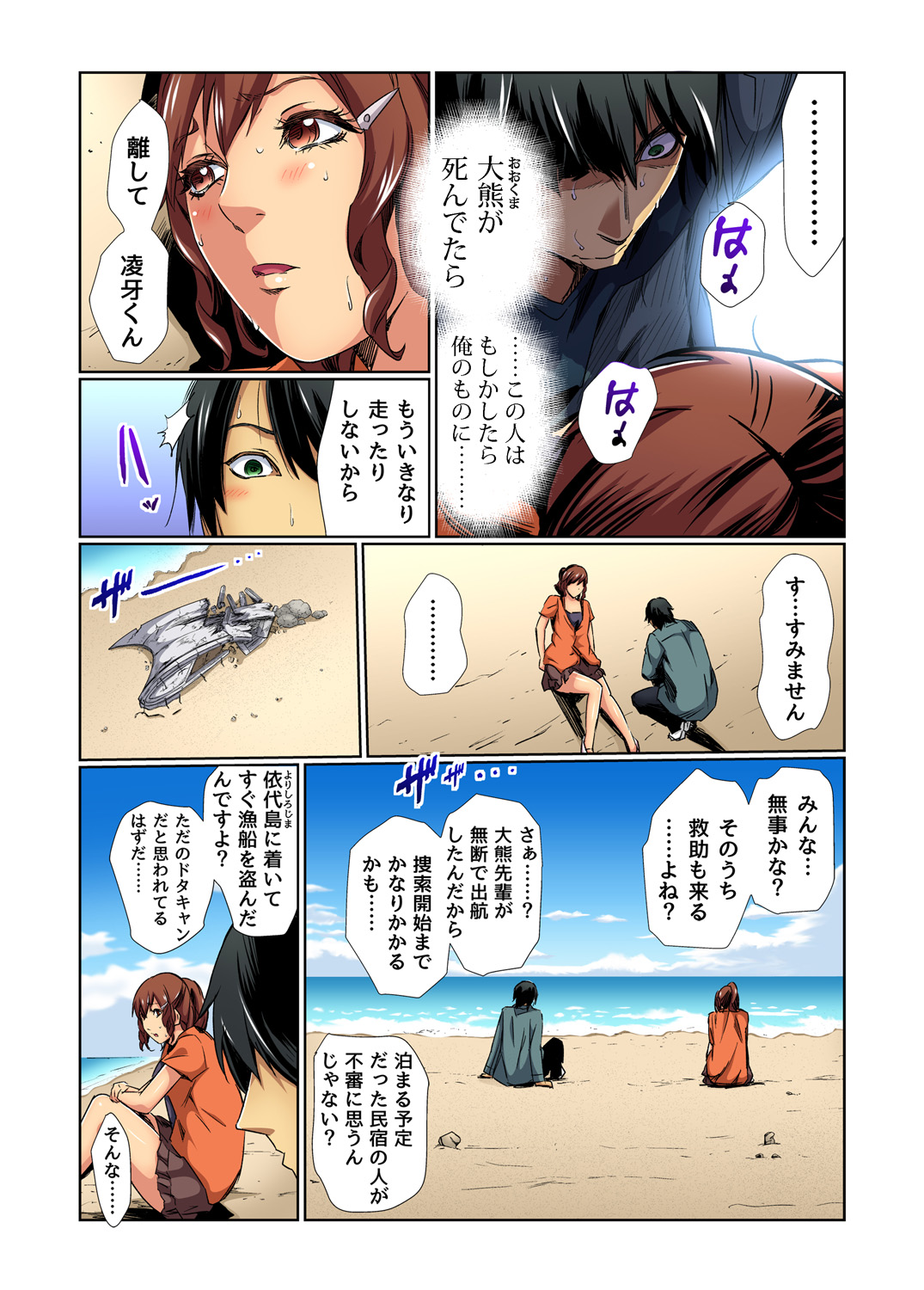 Gaticomi Vol. 75 - Page 36