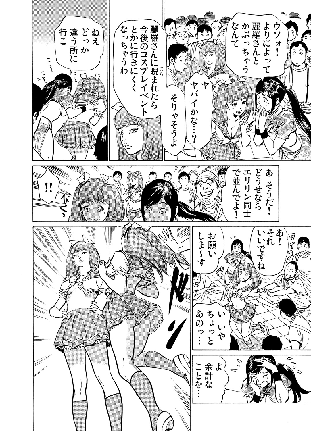 Gaticomi Vol. 71 - Page 135