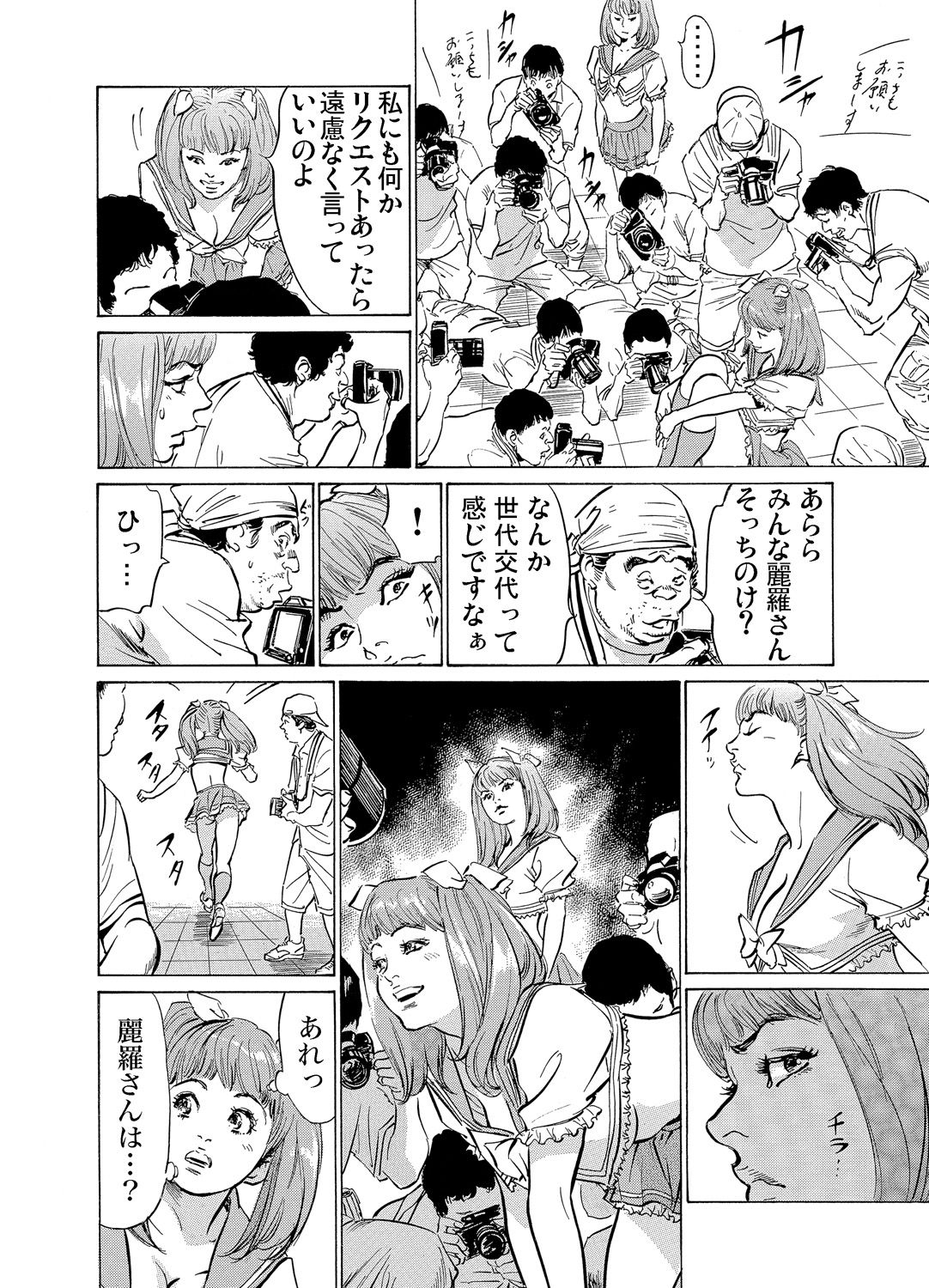 Gaticomi Vol. 71 - Page 139