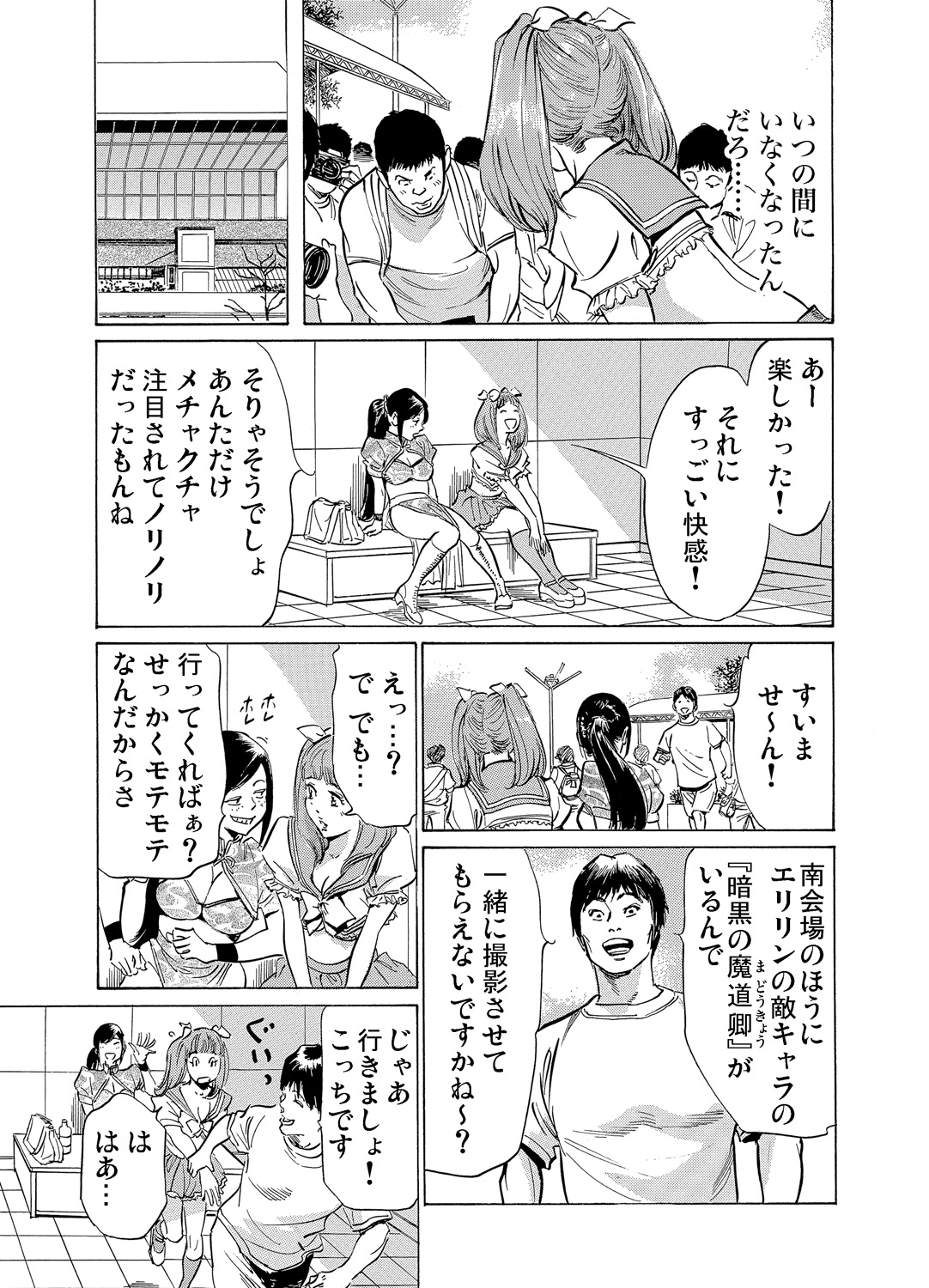 Gaticomi Vol. 71 - Page 140