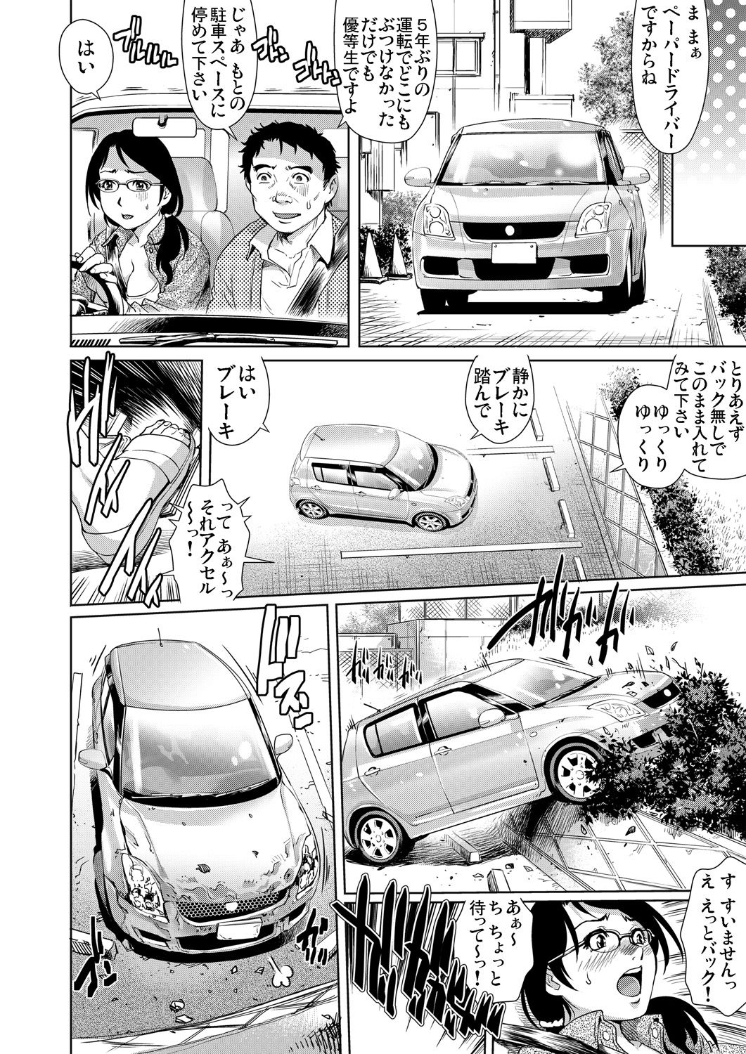 Gaticomi Vol. 71 - Page 166