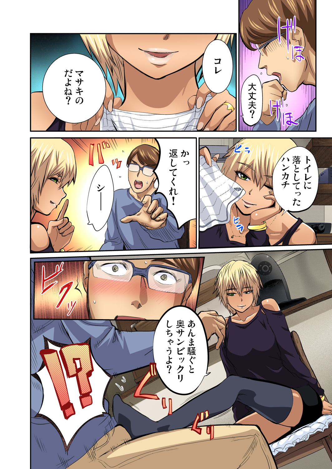 Gaticomi Vol. 71 - Page 39