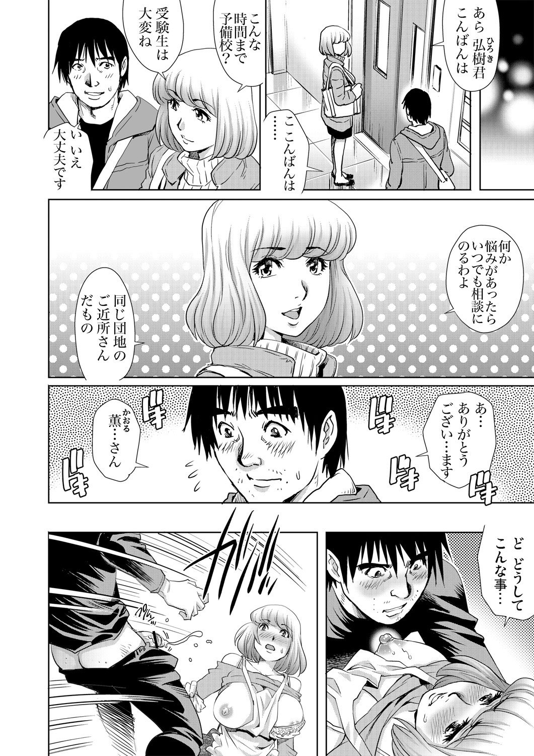 Gaticomi Vol. 70 - Page 143