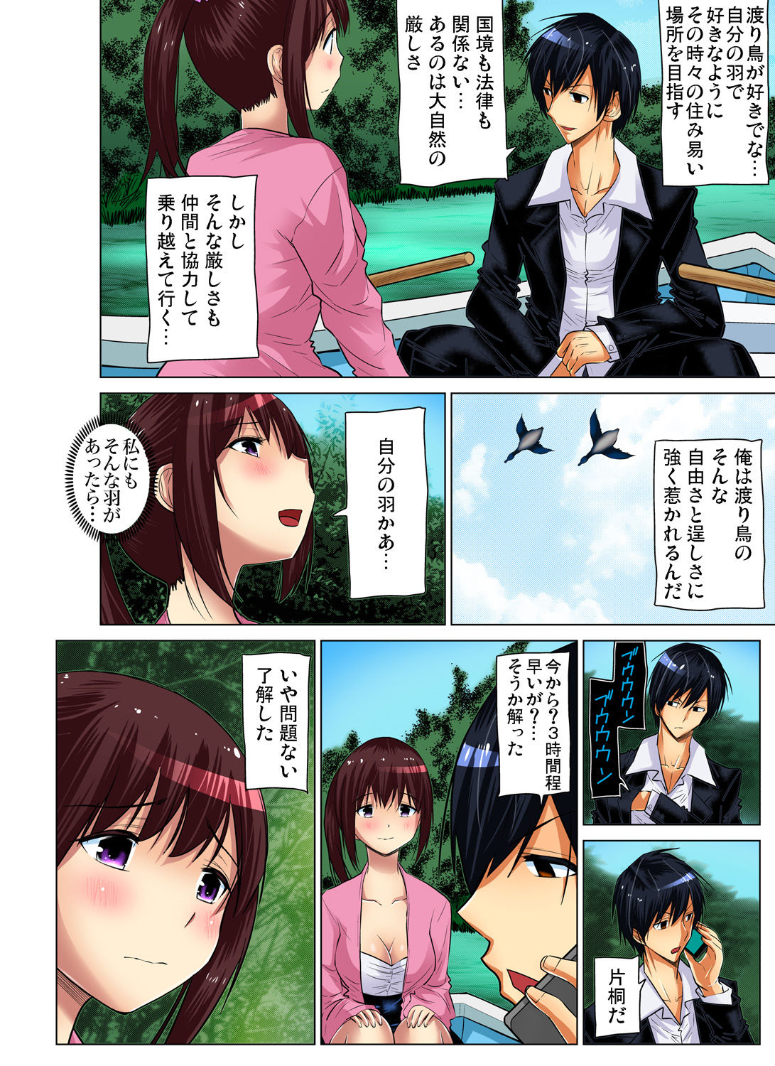 Gaticomi Vol. 70 - Page 195