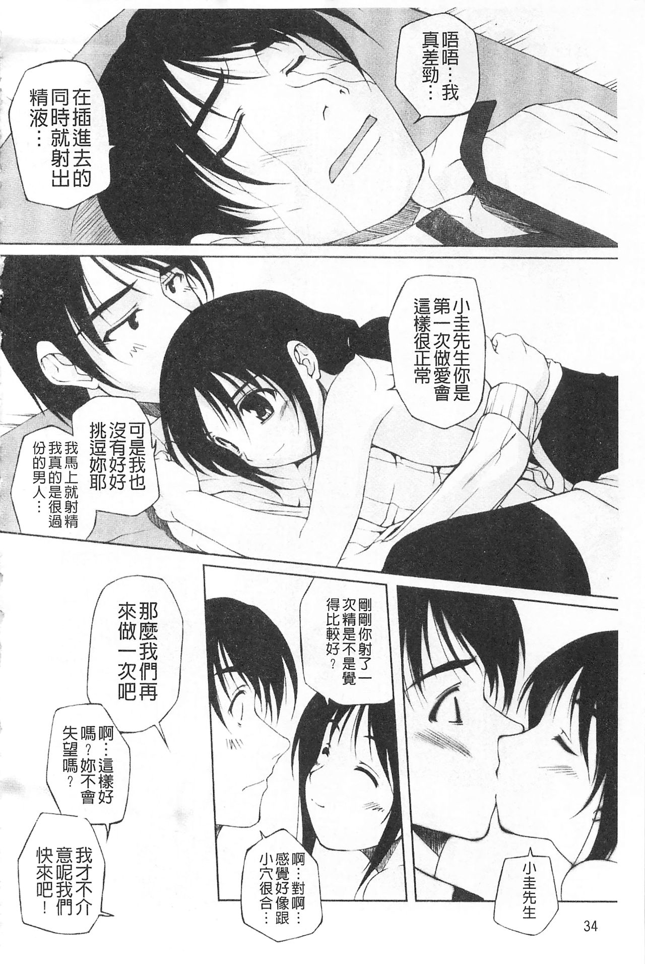 Himekuri | 吃掉女孩 - Page 35
