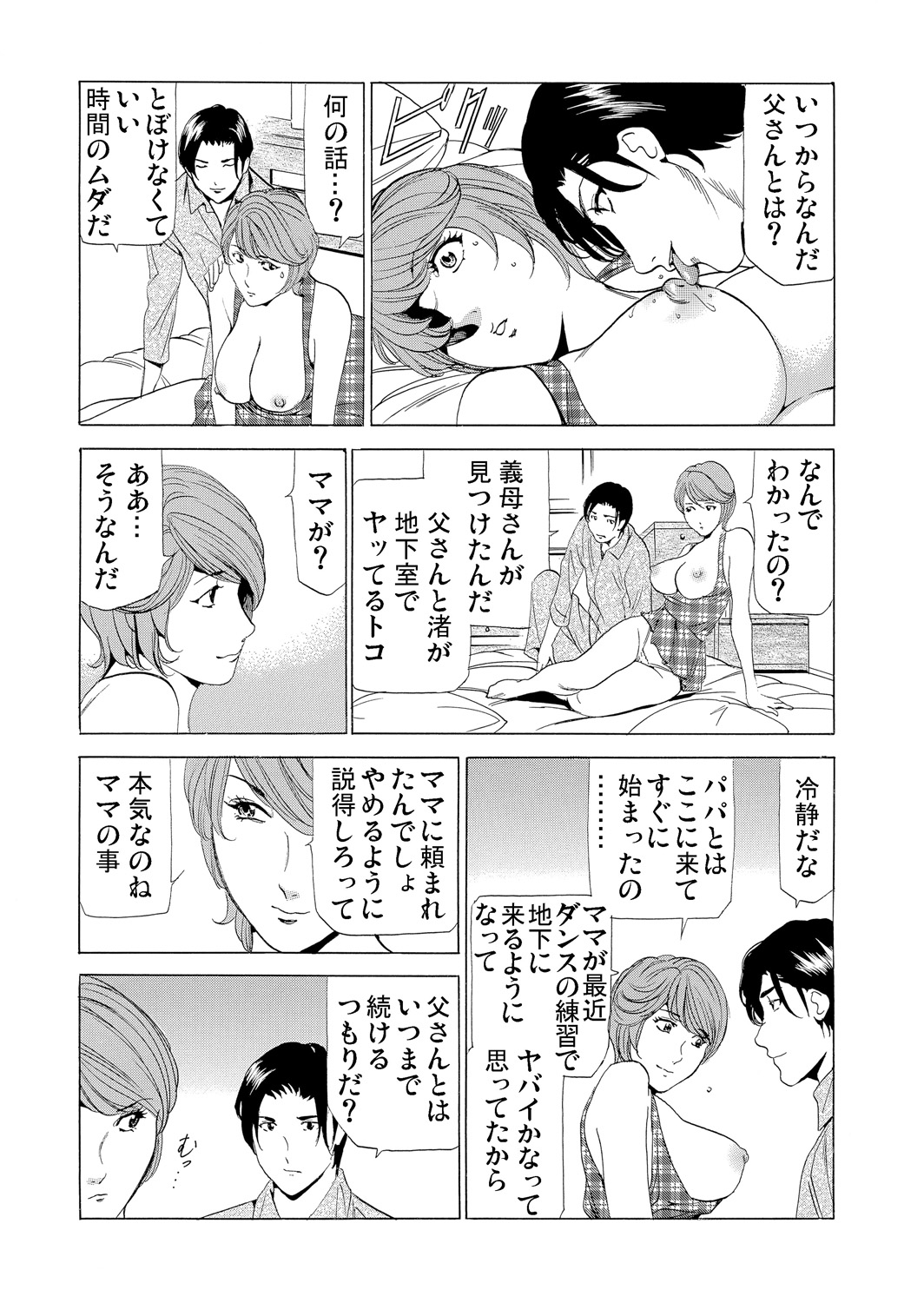 Gaticomi Vol. 61 - Page 159