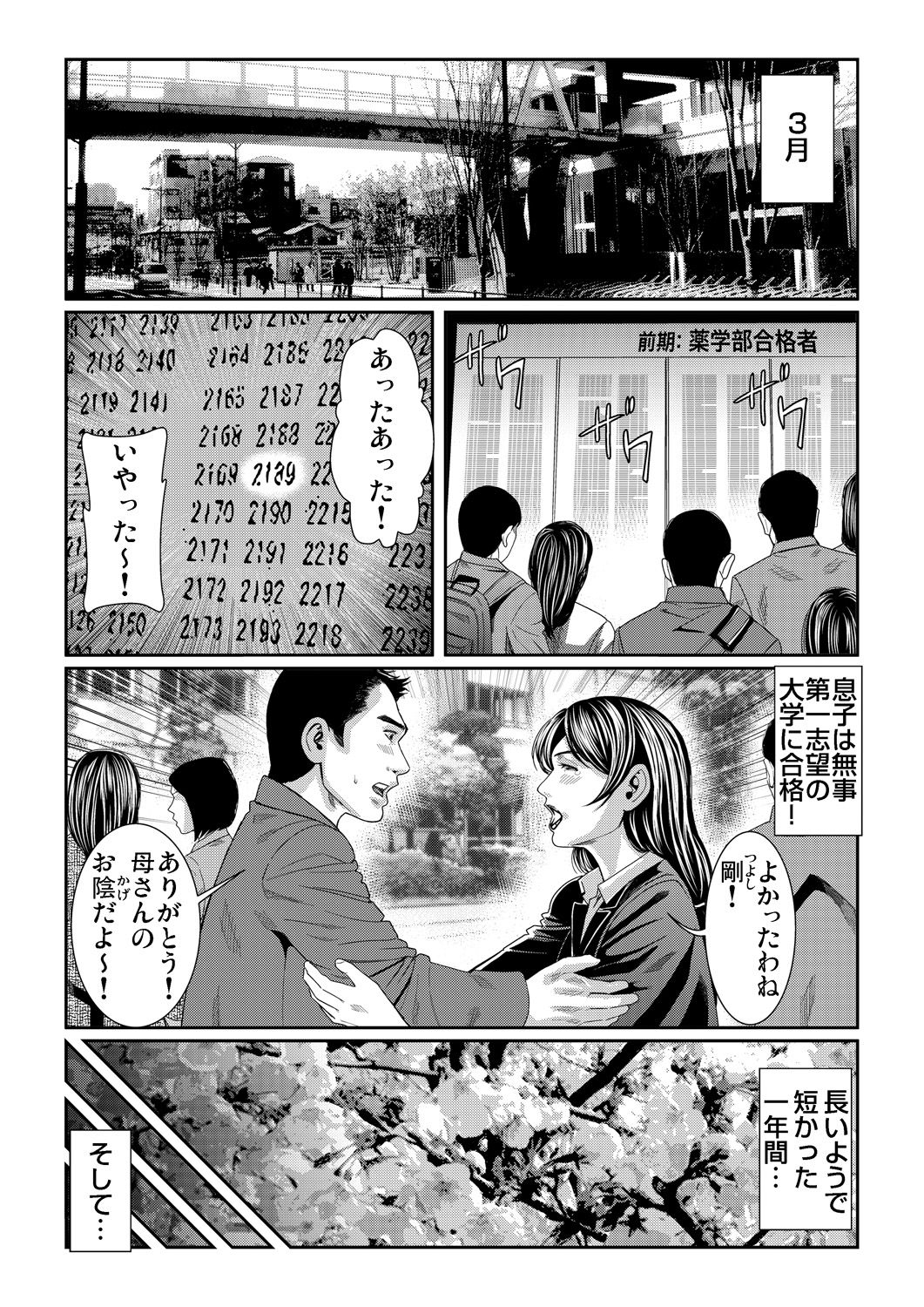 Gaticomi Vol. 61 - Page 78
