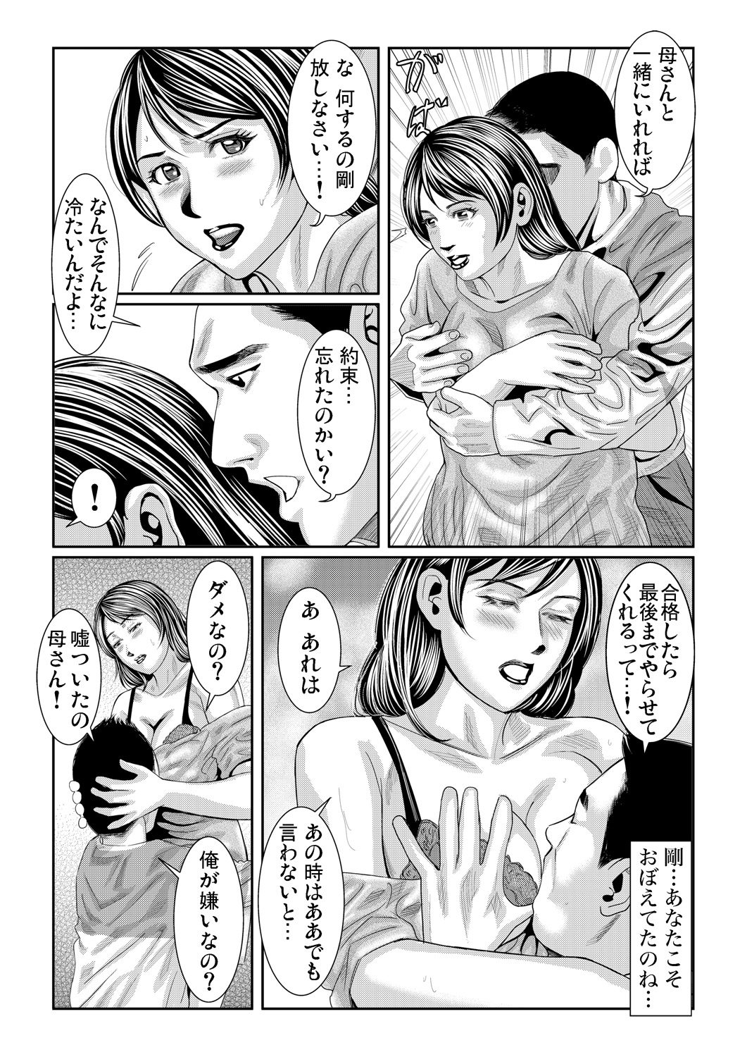 Gaticomi Vol. 61 - Page 88
