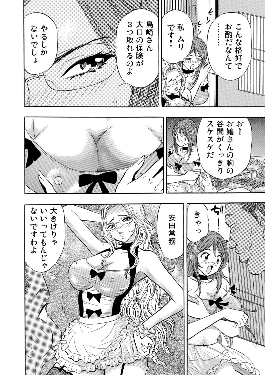 Gaticomi Vol. 59 - Page 179