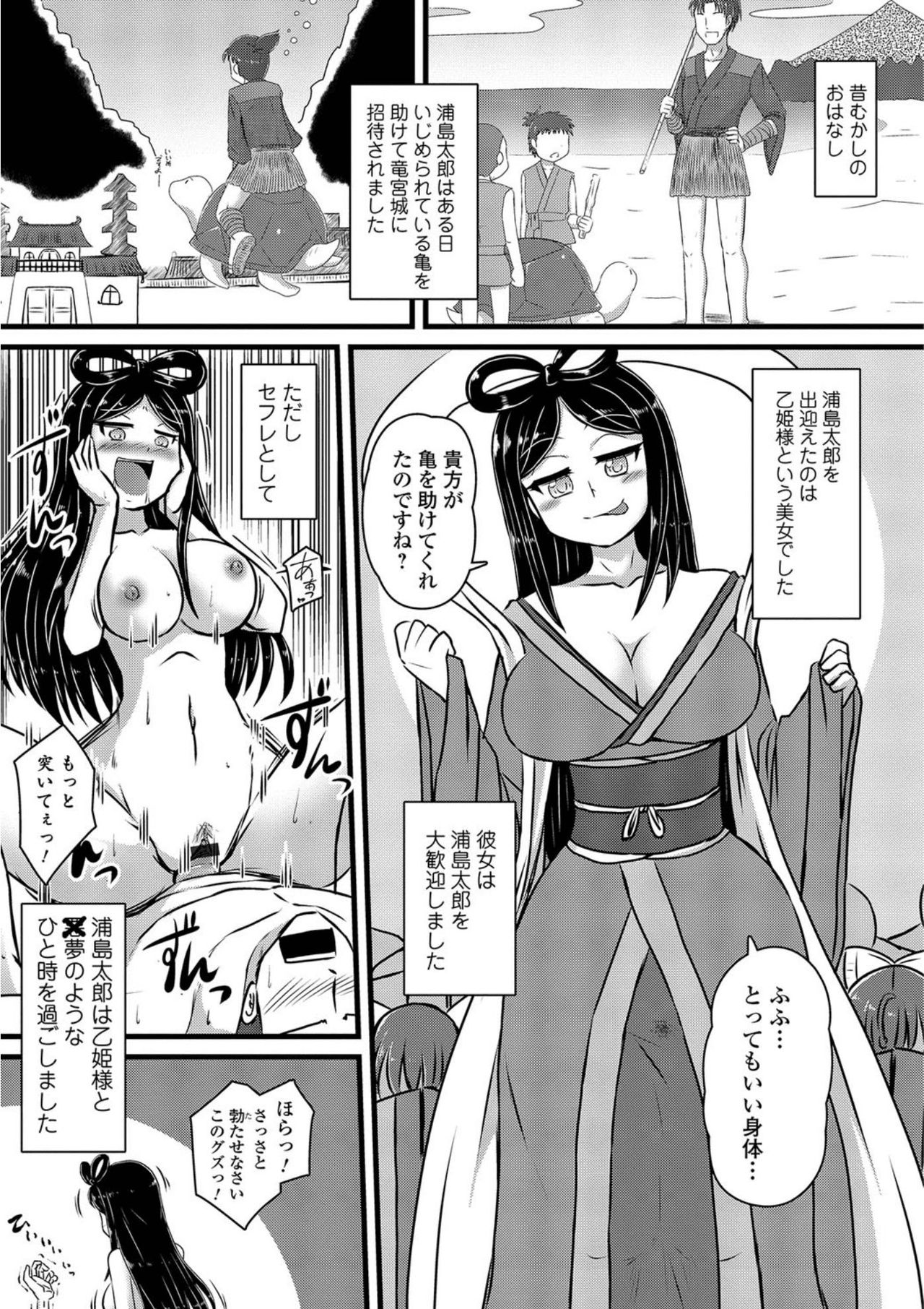 Nyotaika! Monogatari 5 - Page 103