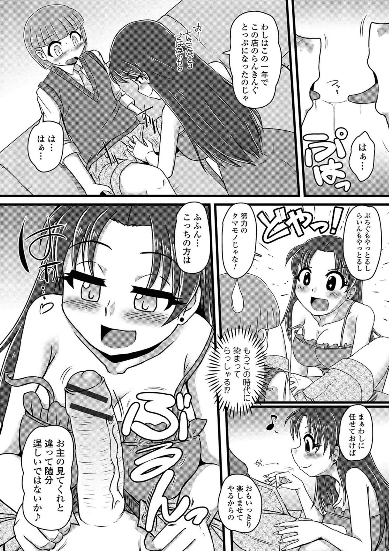 Nyotaika! Monogatari 5 - Page 112