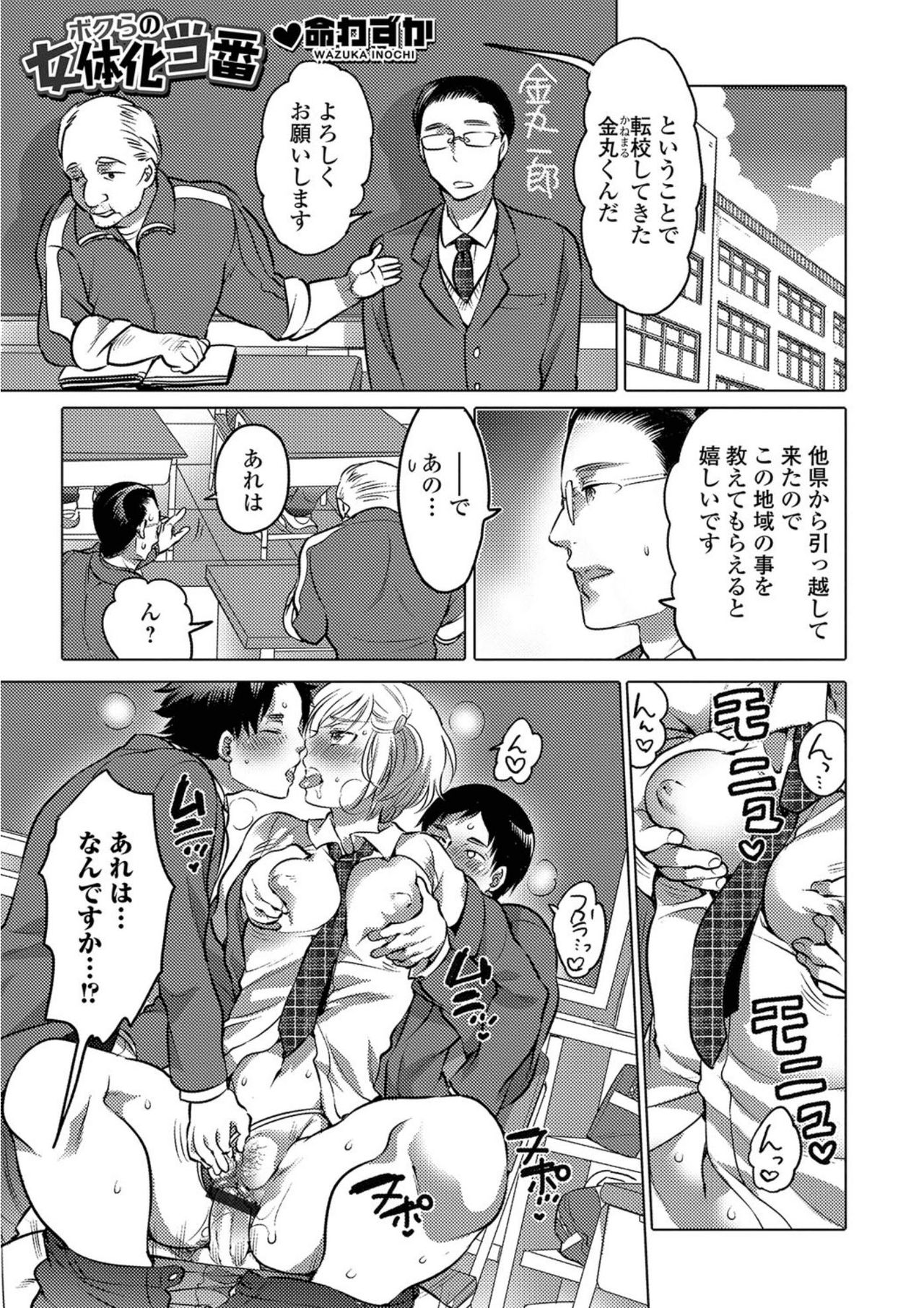 Nyotaika! Monogatari 5 - Page 119