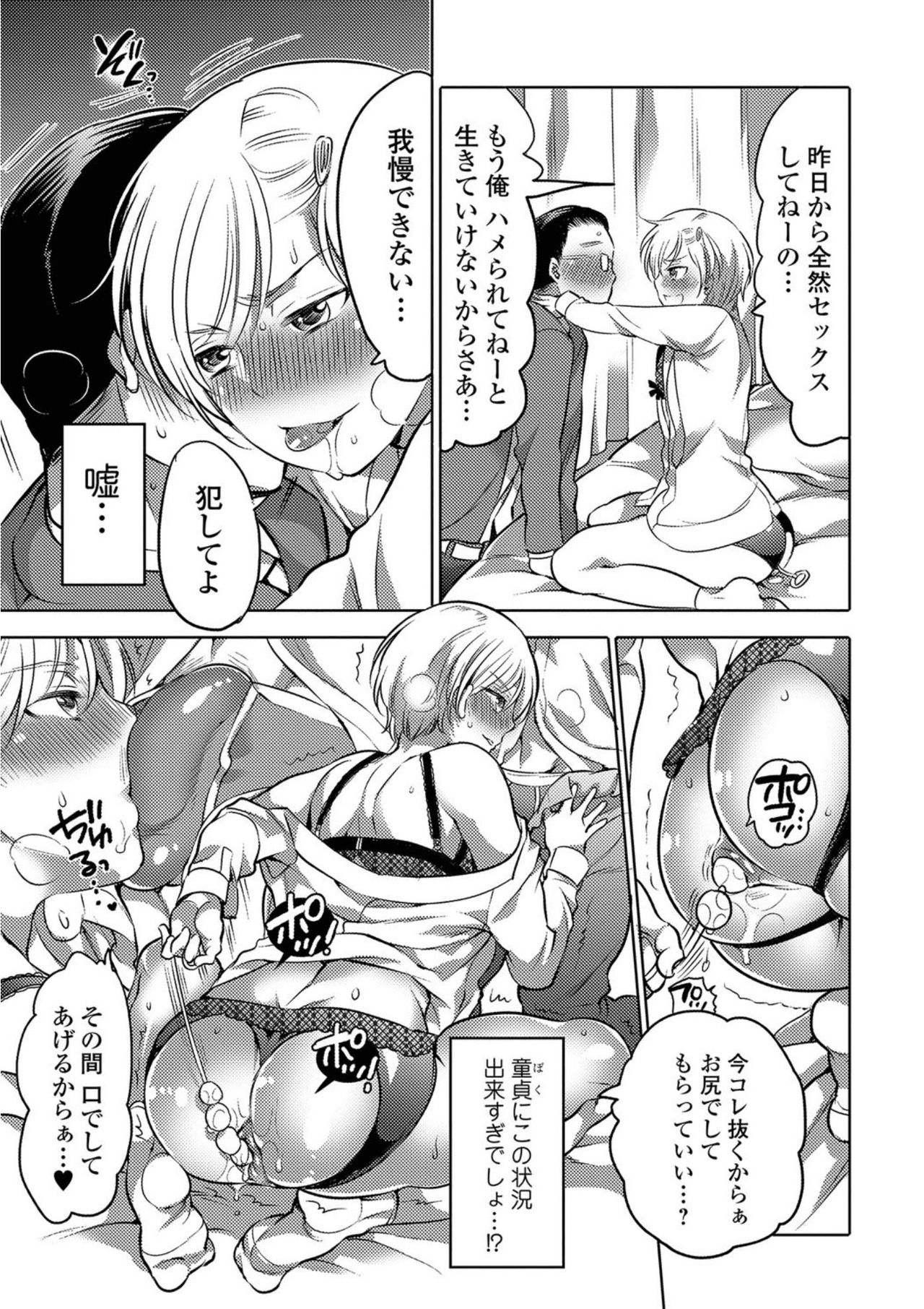 Nyotaika! Monogatari 5 - Page 127