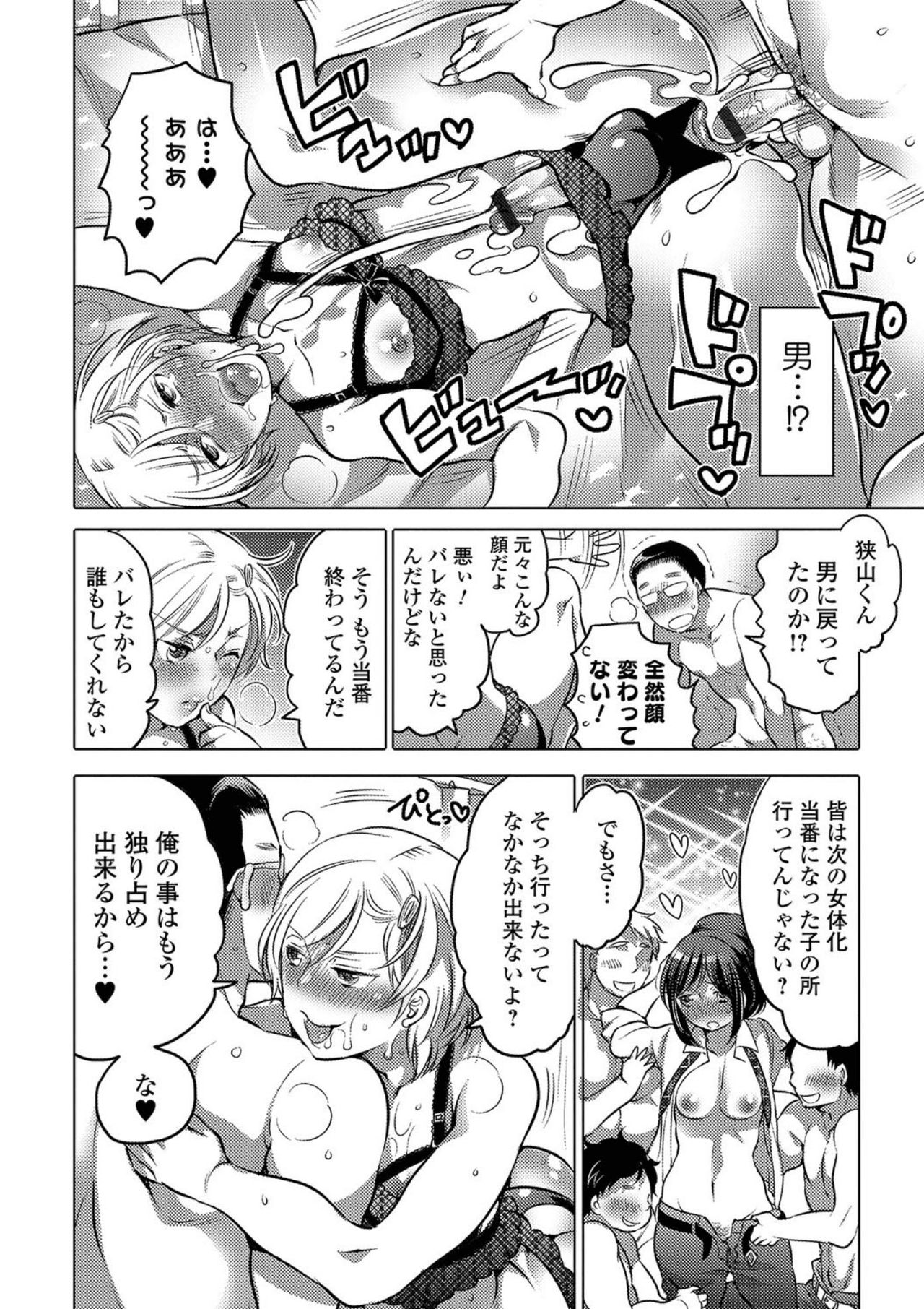 Nyotaika! Monogatari 5 - Page 132