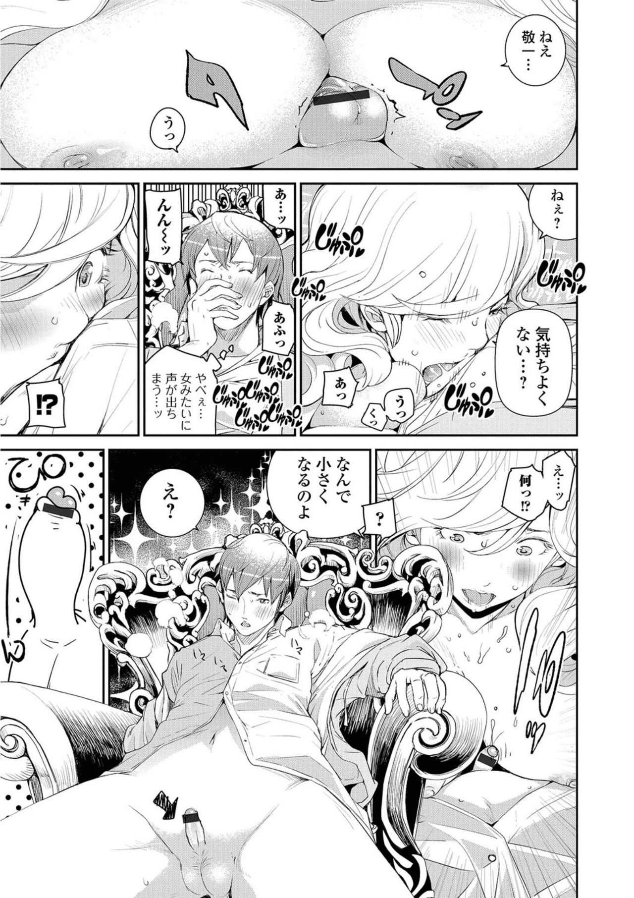 Nyotaika! Monogatari 5 - Page 63