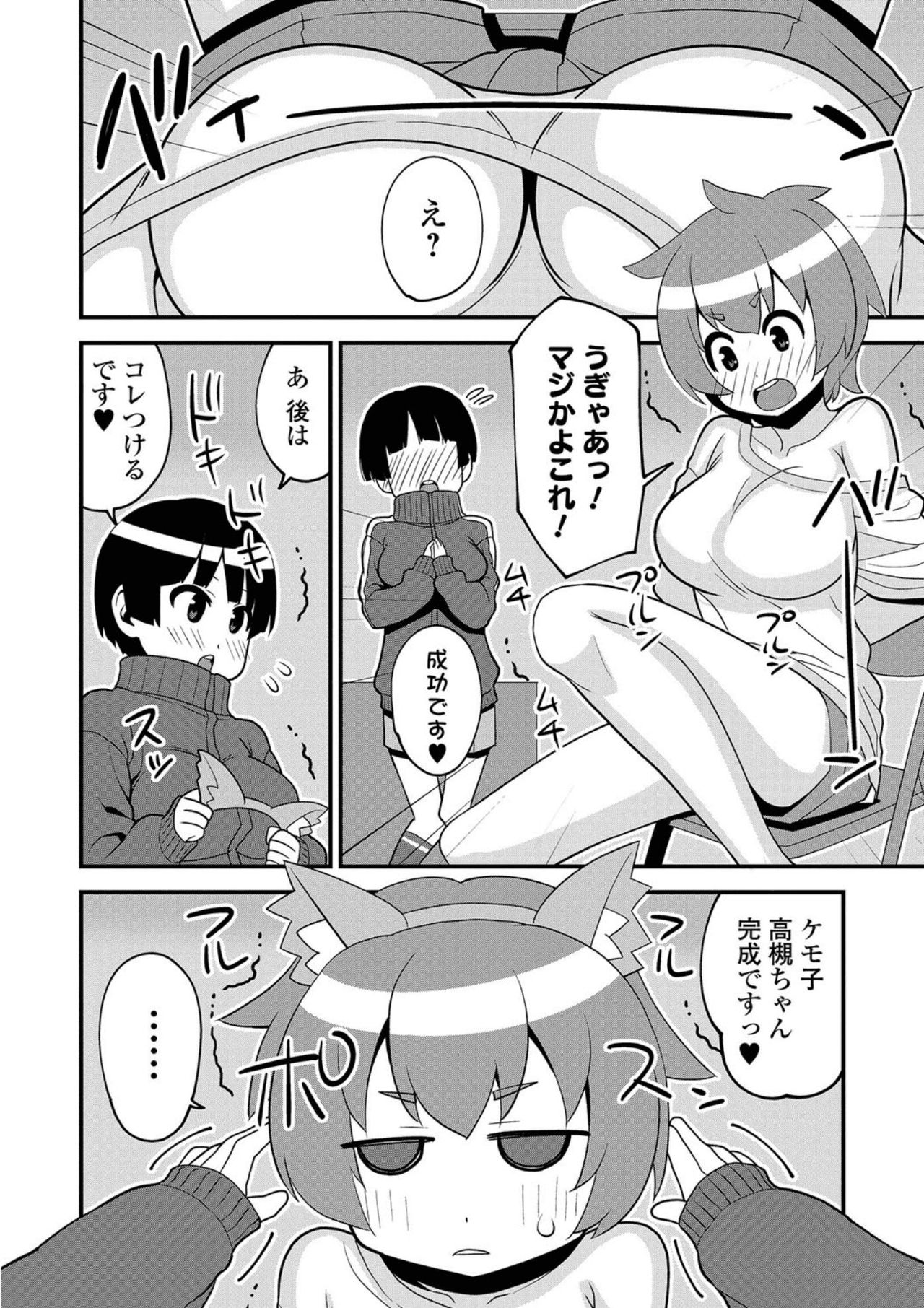 Nyotaika! Monogatari 5 - Page 86