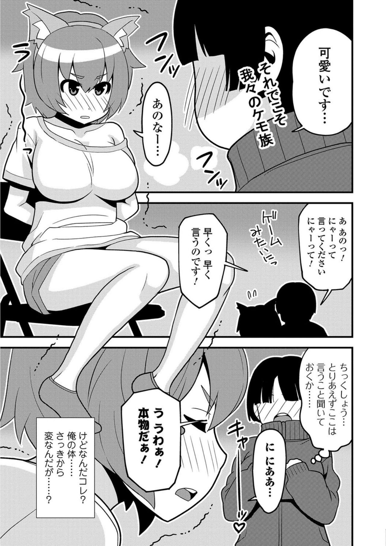 Nyotaika! Monogatari 5 - Page 87