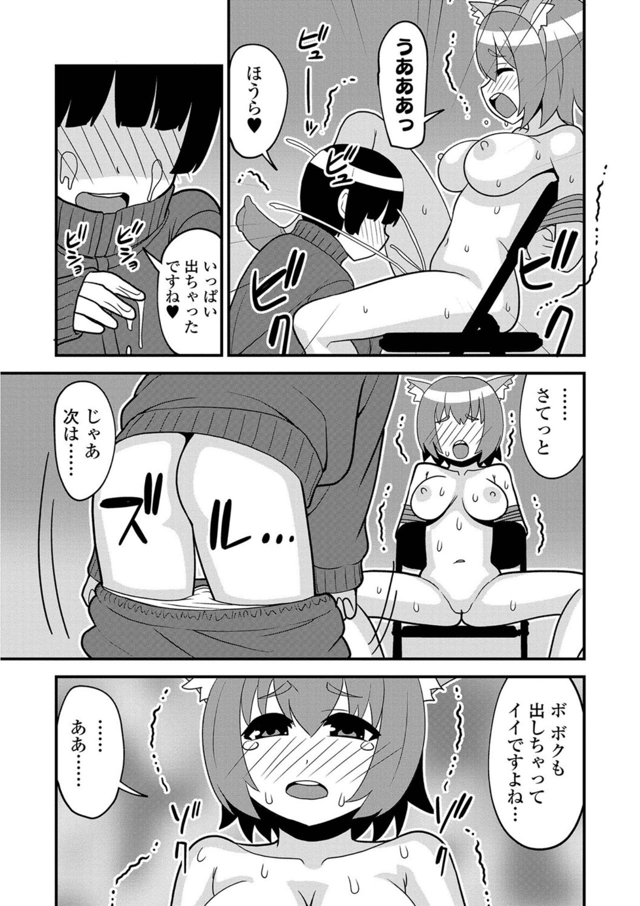 Nyotaika! Monogatari 5 - Page 91