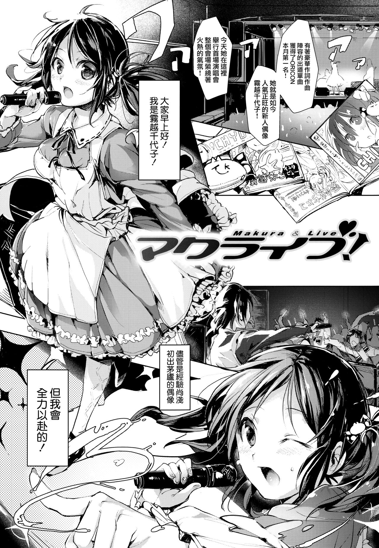 SCANDAL! Limited Edition - Page 107