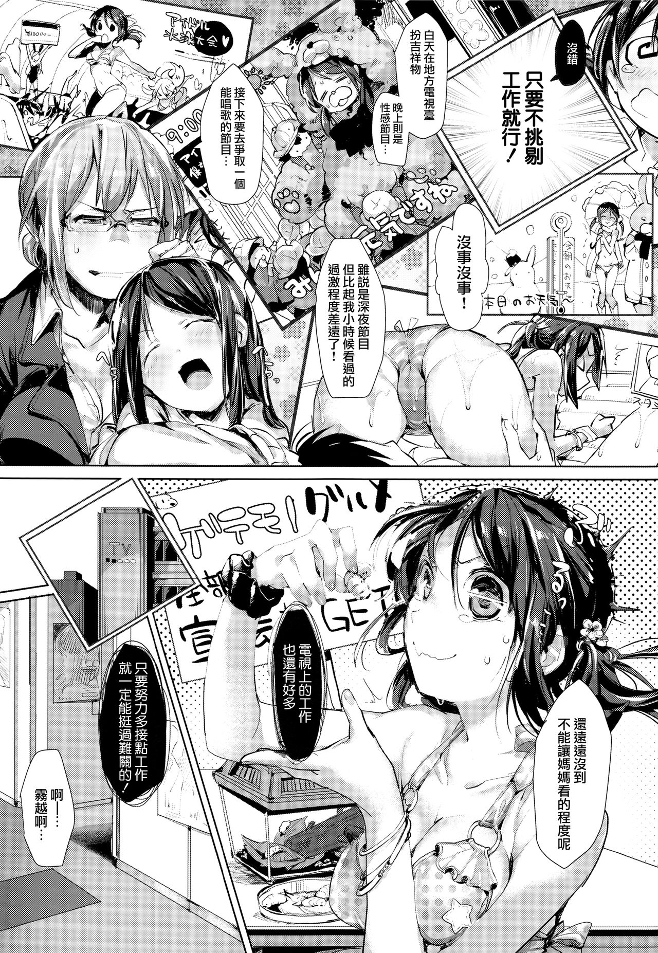 SCANDAL! Limited Edition - Page 109