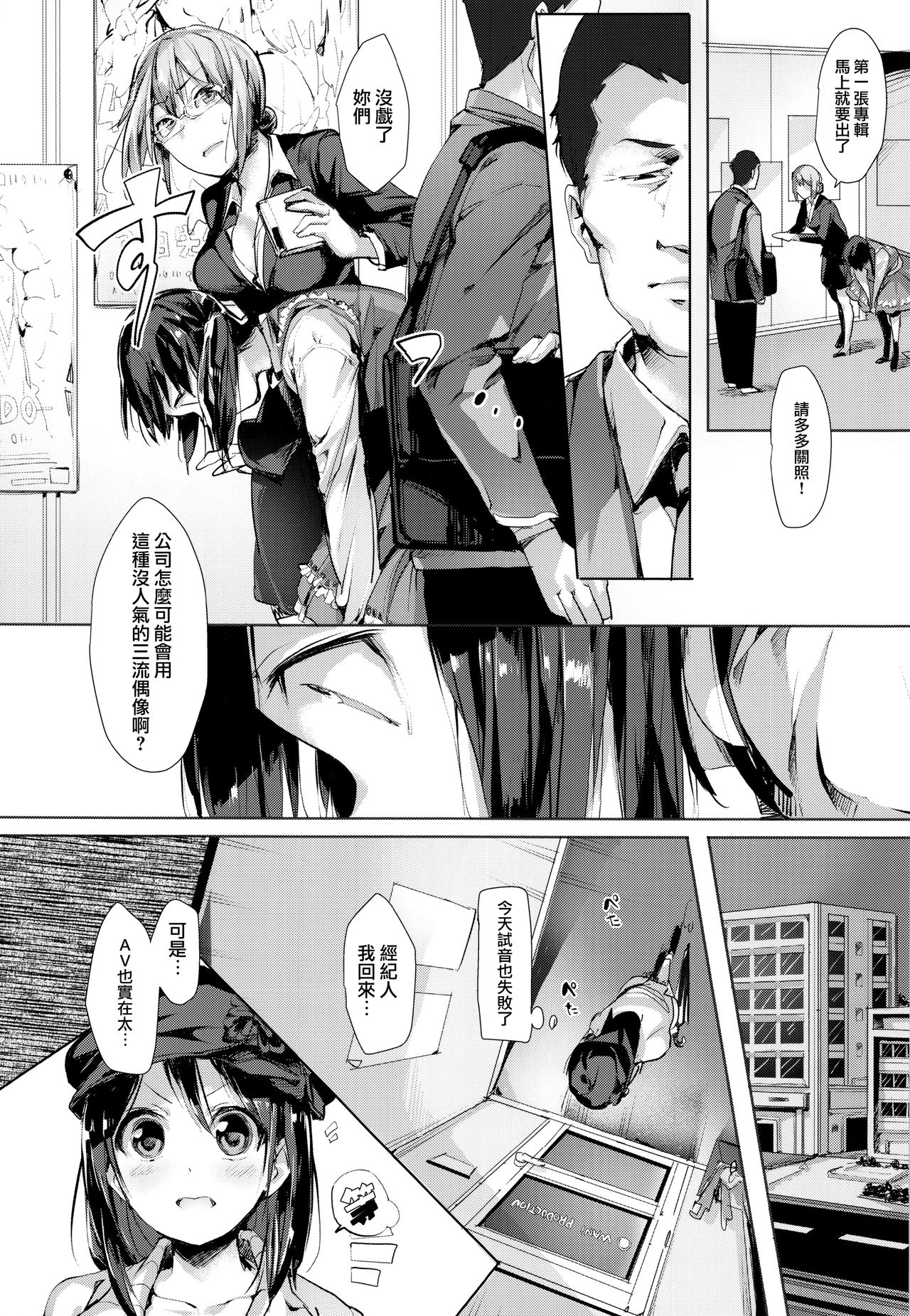SCANDAL! Limited Edition - Page 110