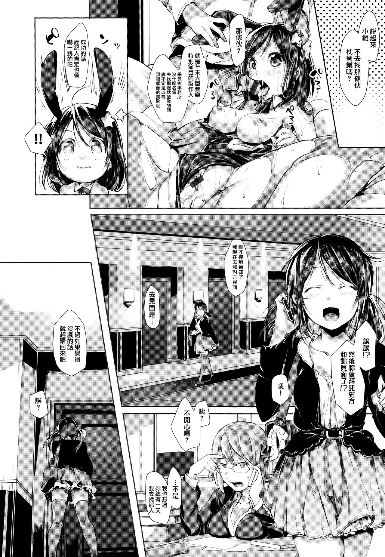 SCANDAL! Limited Edition - Page 126
