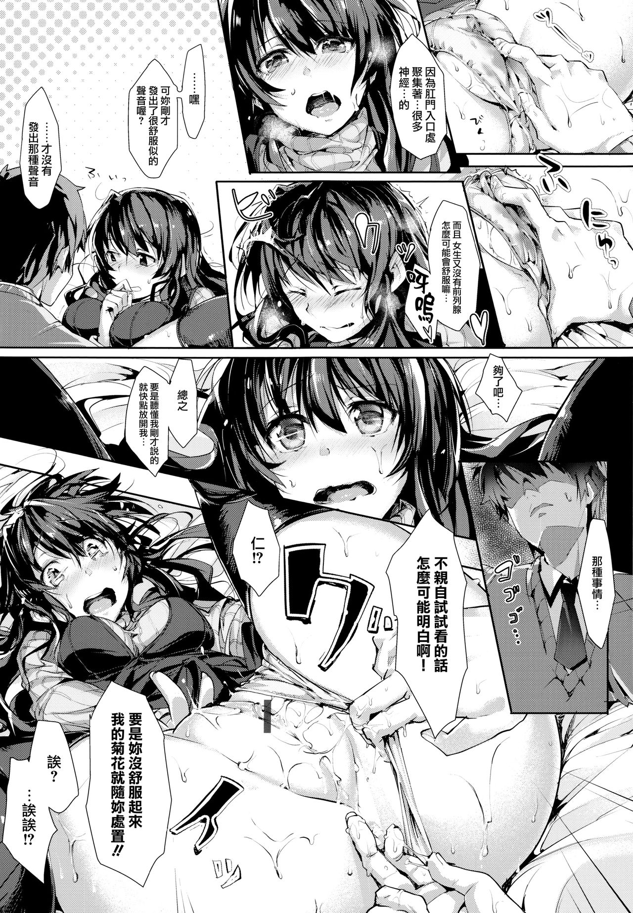 SCANDAL! Limited Edition - Page 141