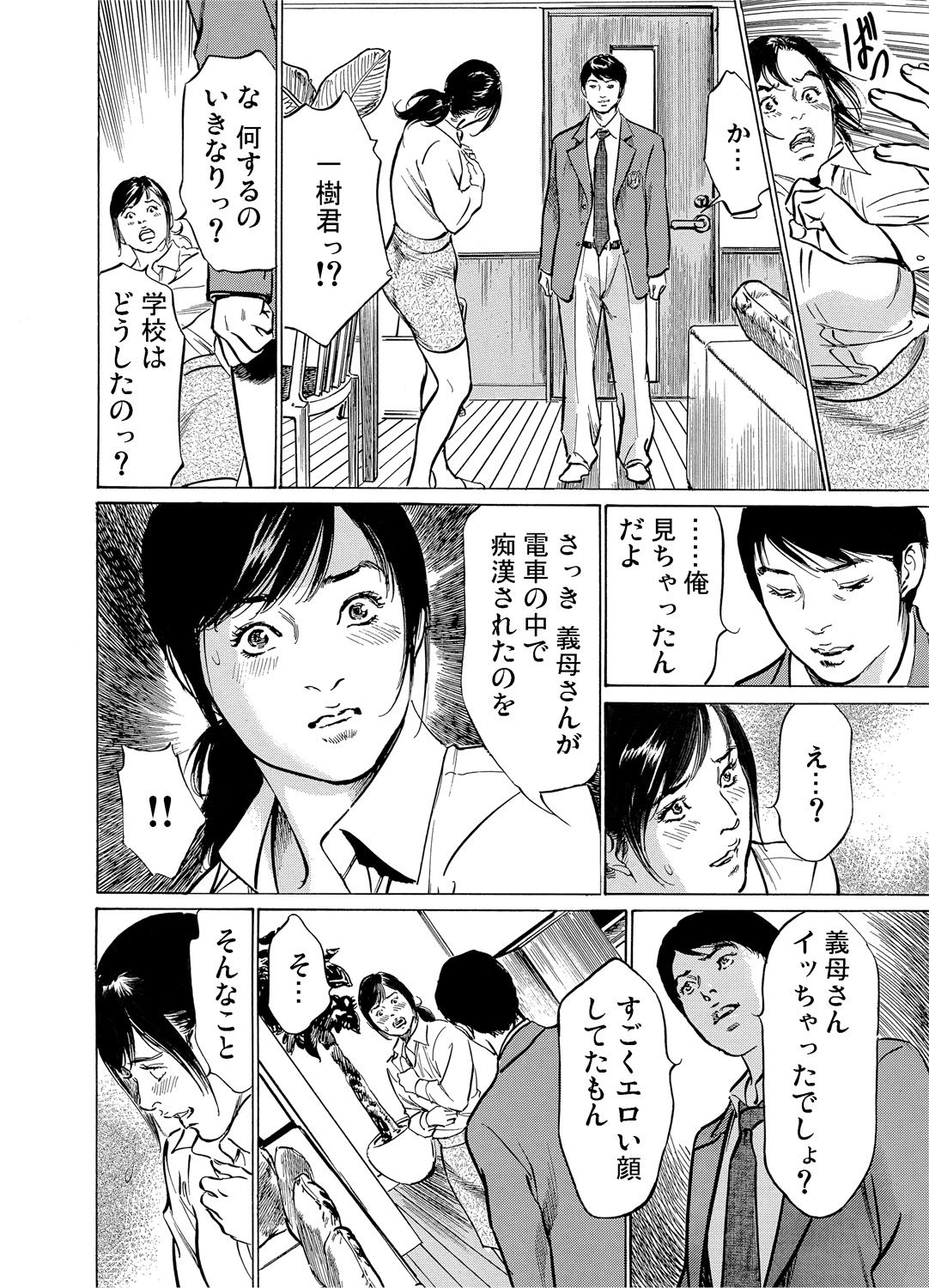 Gaticomi Vol. 52 - Page 143