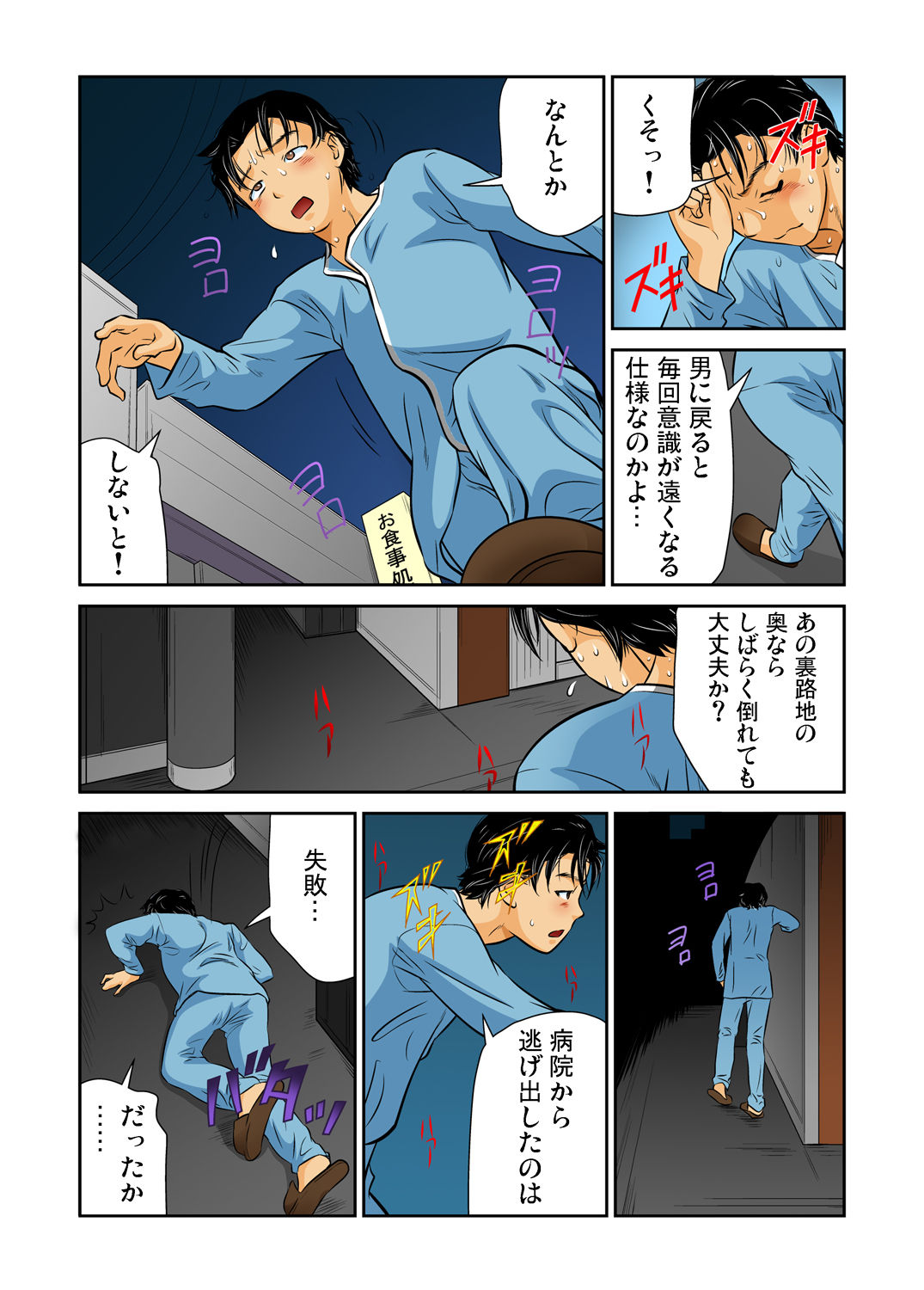 Gaticomi Vol. 49 - Page 32