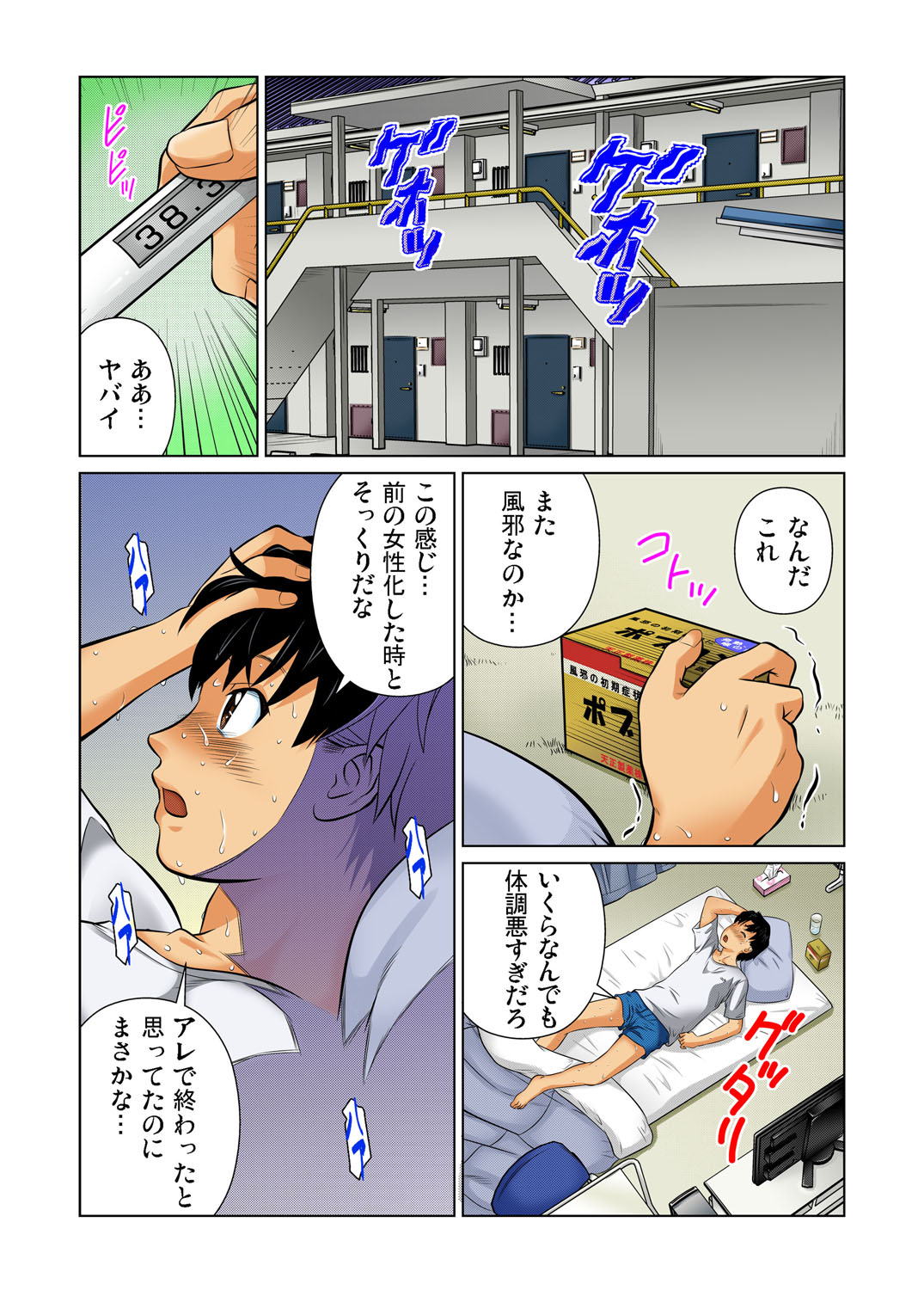 Gaticomi Vol. 35 - Page 53